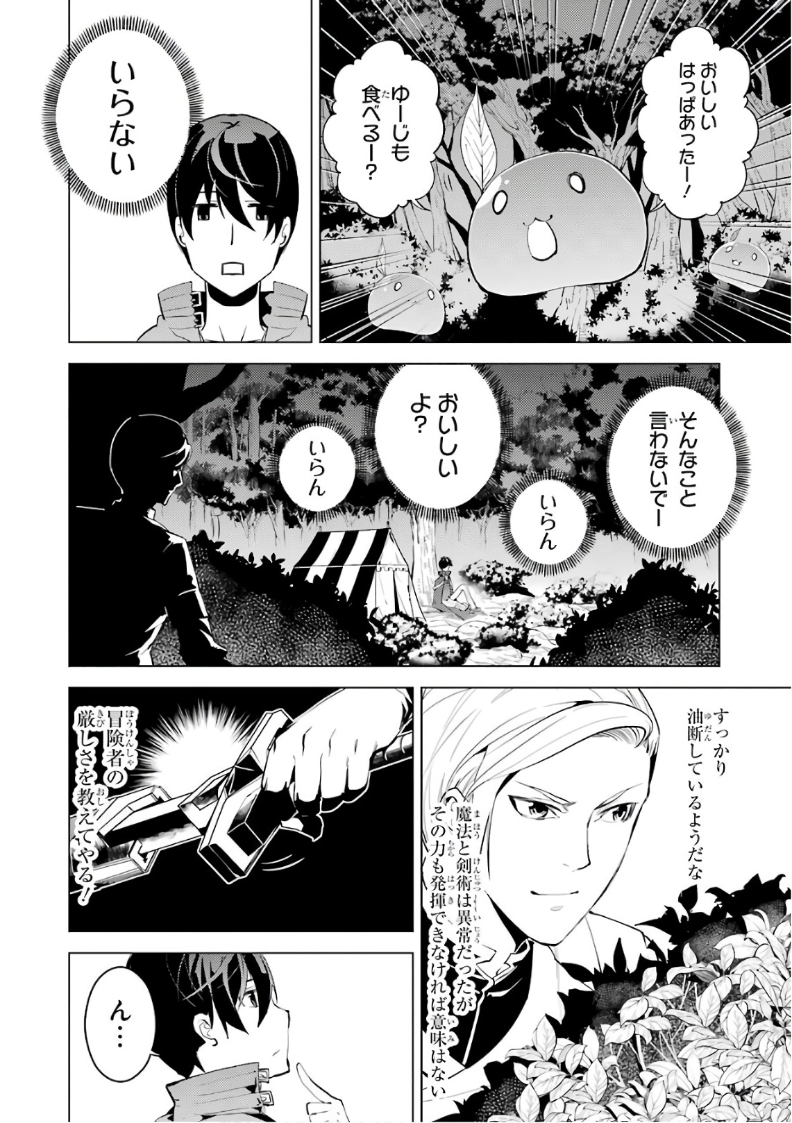 転生賢者の異世界ライフ～第二の職業を得て、世界最強になりました～ - raw - 第3話 - https://jpee.aabb.to/JPEE/130944/ftsvbef1ltp.jpg