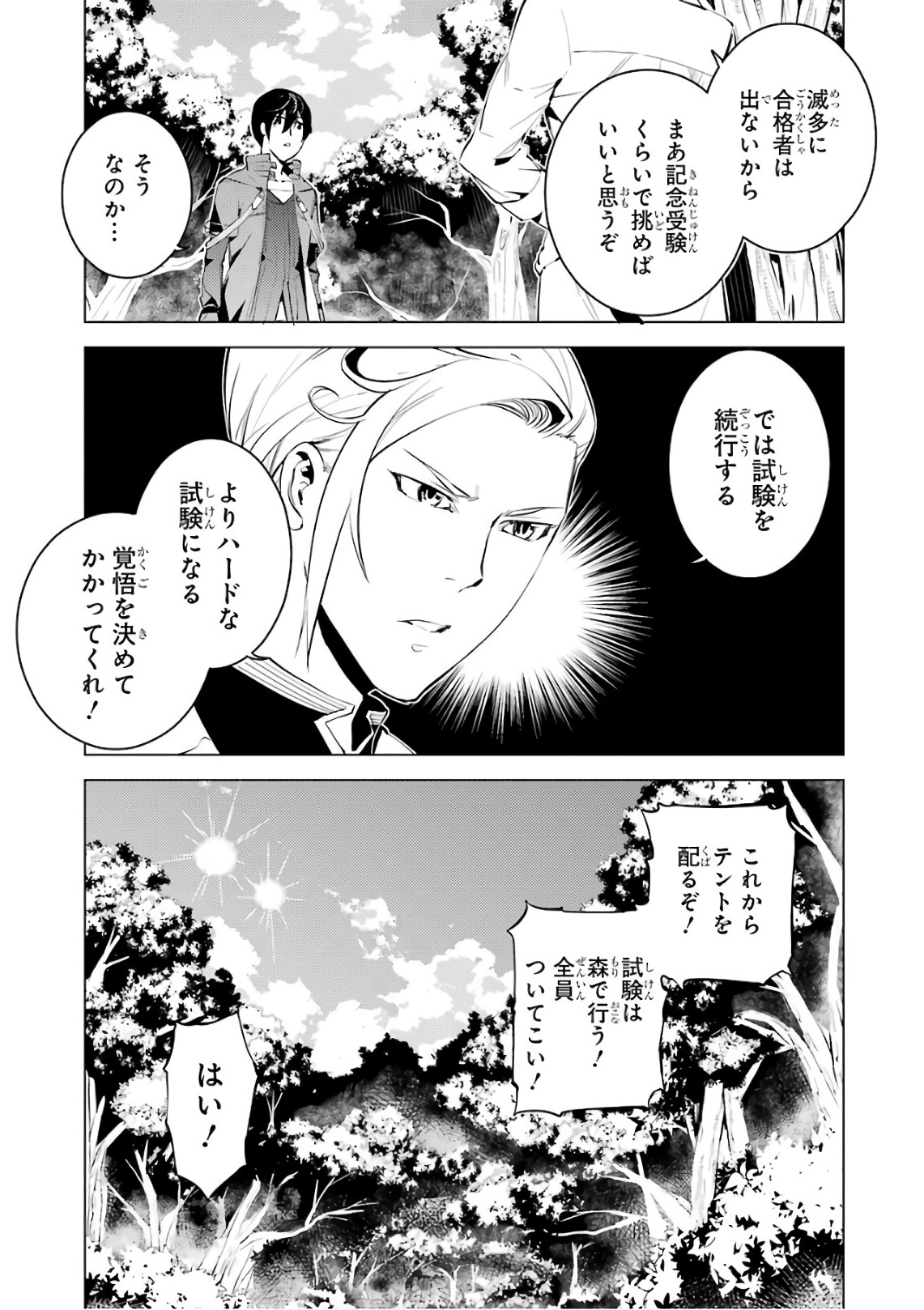 転生賢者の異世界ライフ～第二の職業を得て、世界最強になりました～ - raw - 第3話 - https://jpee.aabb.to/JPEE/130944/fy0afjybib1.jpg
