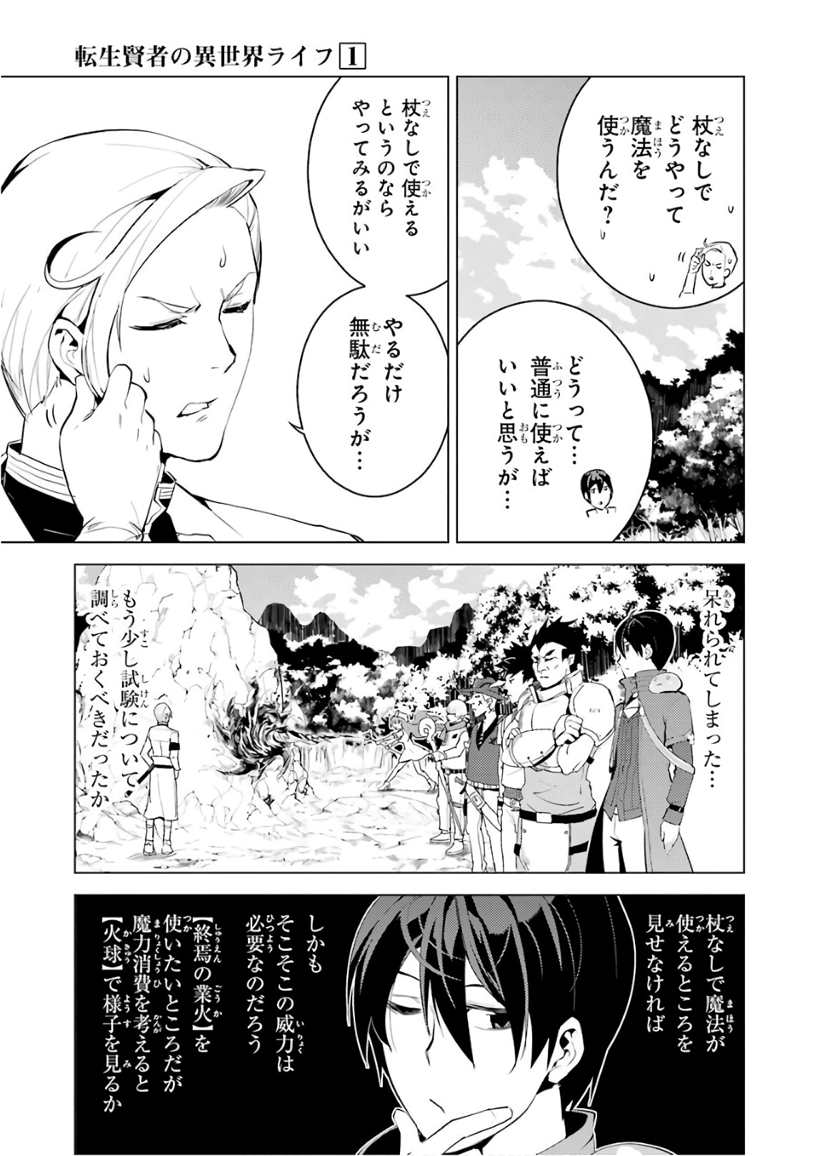 転生賢者の異世界ライフ～第二の職業を得て、世界最強になりました～ - raw - 第3話 - https://jpee.aabb.to/JPEE/130944/hwtpa54a2i2.jpg