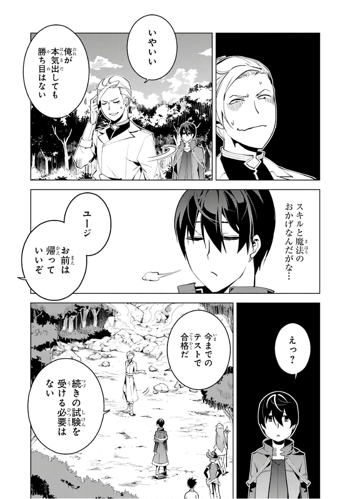 転生賢者の異世界ライフ～第二の職業を得て、世界最強になりました～ - raw - 第3話 - https://jpee.aabb.to/JPEE/130944/i2ho0mykbas.jpg