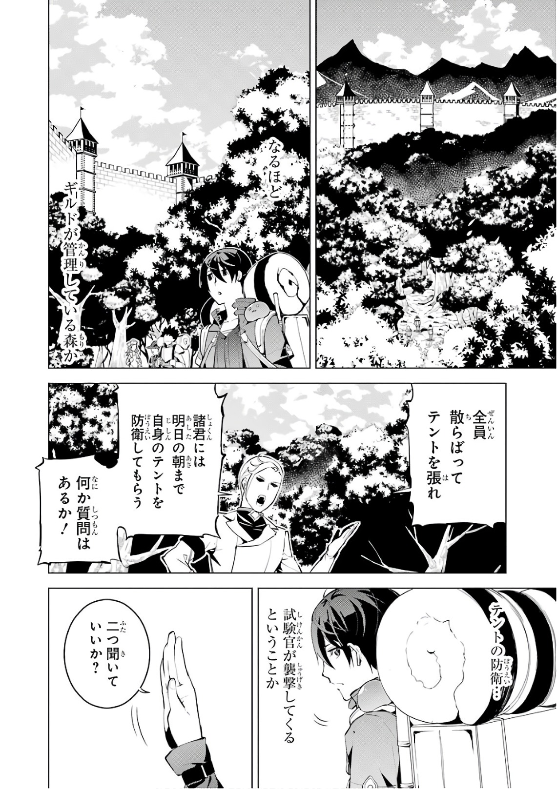 転生賢者の異世界ライフ～第二の職業を得て、世界最強になりました～ - raw - 第3話 - https://jpee.aabb.to/JPEE/130944/iprd2ddnw5g.jpg