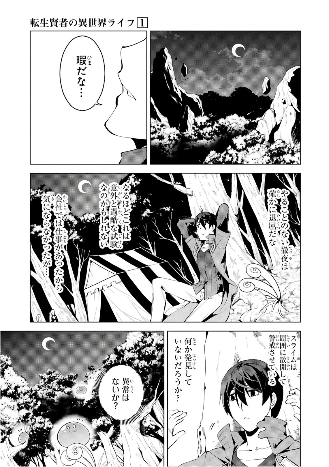 転生賢者の異世界ライフ～第二の職業を得て、世界最強になりました～ - raw - 第3話 - https://jpee.aabb.to/JPEE/130944/jexqd3kvb4f.jpg