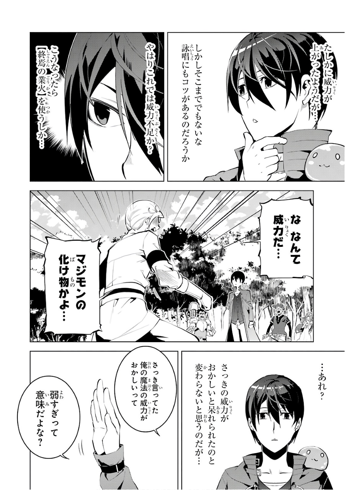 転生賢者の異世界ライフ～第二の職業を得て、世界最強になりました～ - raw - 第3話 - https://jpee.aabb.to/JPEE/130944/ka4m2xognwv.jpg
