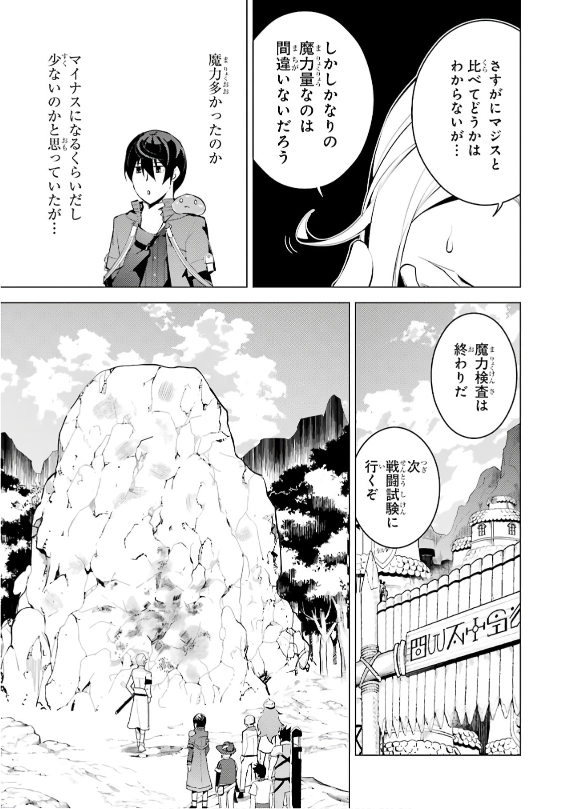 転生賢者の異世界ライフ～第二の職業を得て、世界最強になりました～ - raw - 第3話 - https://jpee.aabb.to/JPEE/130944/lcnpgwxp1ej.jpg