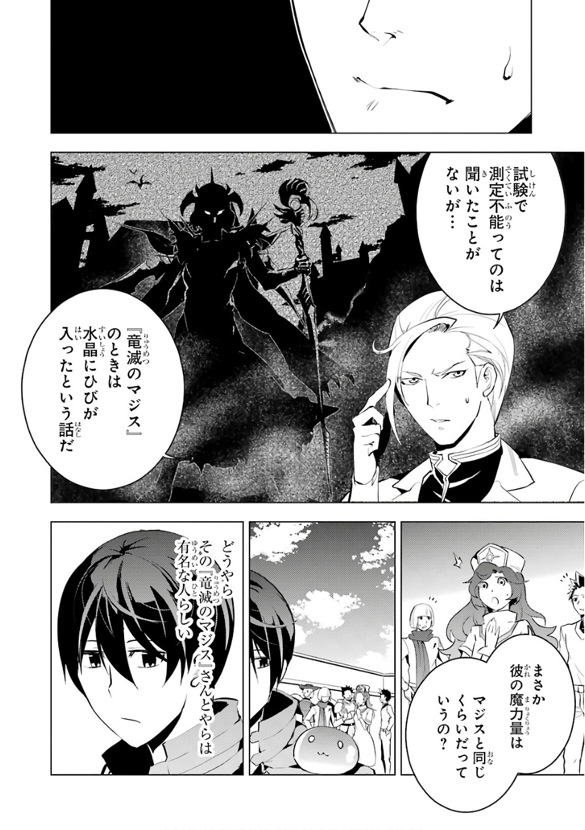 転生賢者の異世界ライフ～第二の職業を得て、世界最強になりました～ - raw - 第3話 - https://jpee.aabb.to/JPEE/130944/o0snnllbp11.jpg