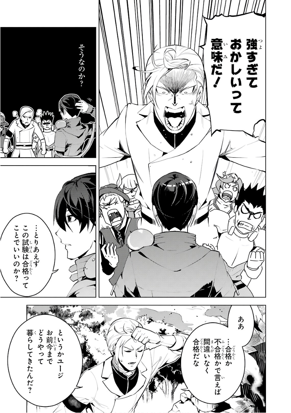転生賢者の異世界ライフ～第二の職業を得て、世界最強になりました～ - raw - 第3話 - https://jpee.aabb.to/JPEE/130944/ocave3fwzjb.jpg