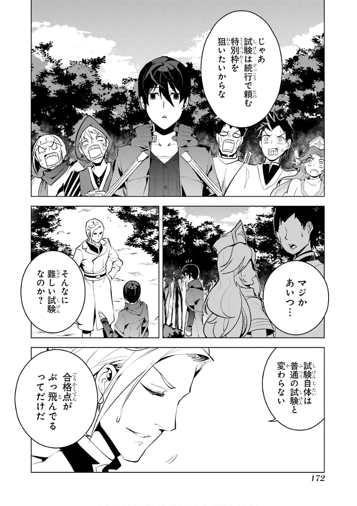 転生賢者の異世界ライフ～第二の職業を得て、世界最強になりました～ - raw - 第3話 - https://jpee.aabb.to/JPEE/130944/prtyv0wyk3b.jpg