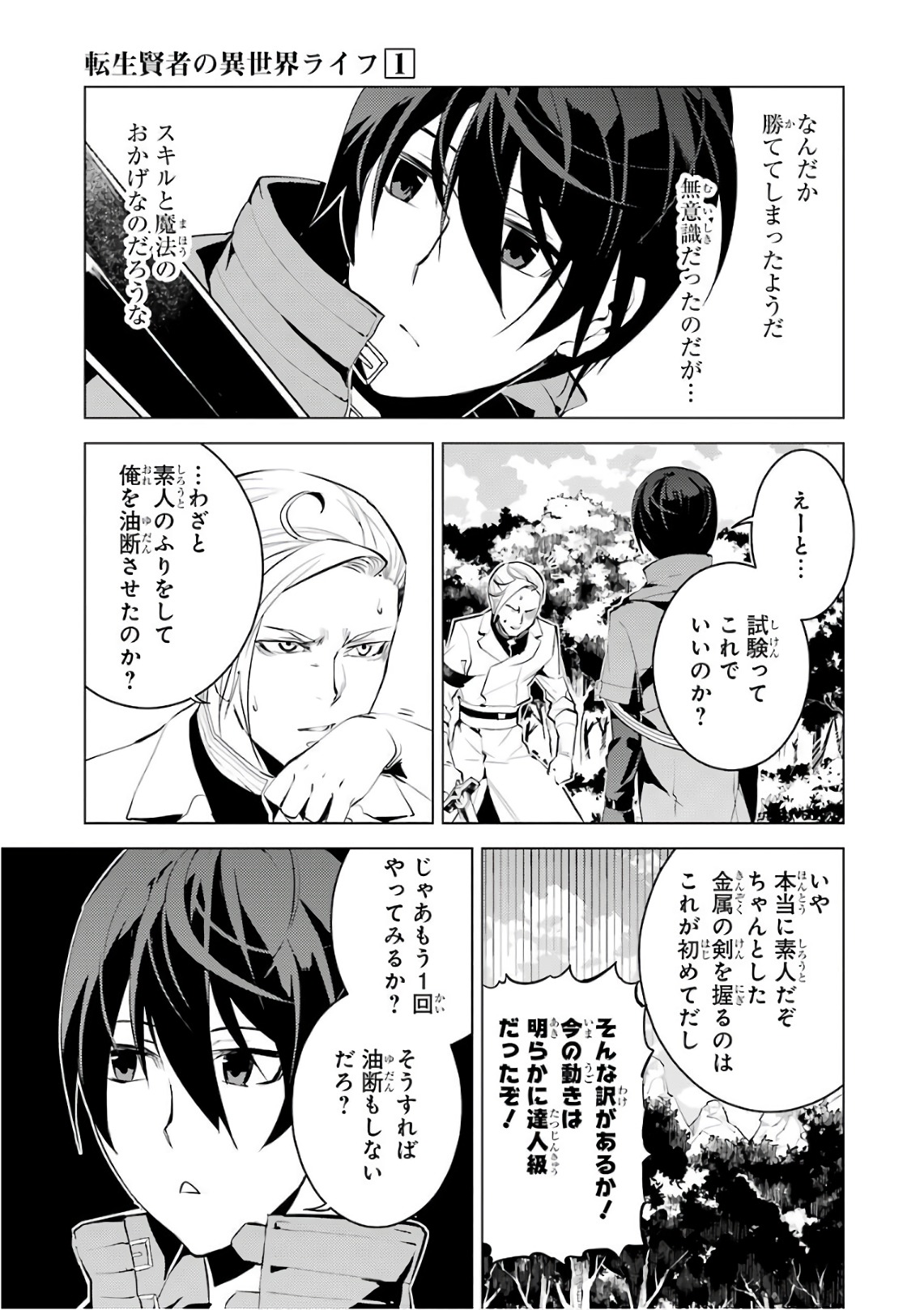 転生賢者の異世界ライフ～第二の職業を得て、世界最強になりました～ - raw - 第3話 - https://jpee.aabb.to/JPEE/130944/rkllpmg4beo.jpg