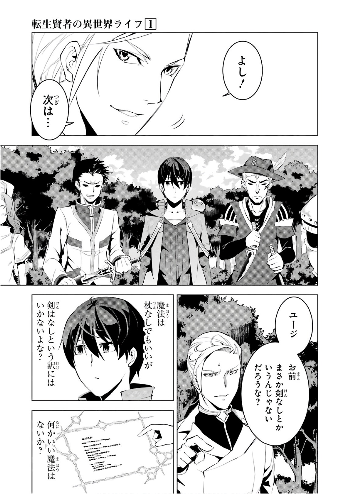転生賢者の異世界ライフ～第二の職業を得て、世界最強になりました～ - raw - 第3話 - https://jpee.aabb.to/JPEE/130944/rzrdn25v5im.jpg