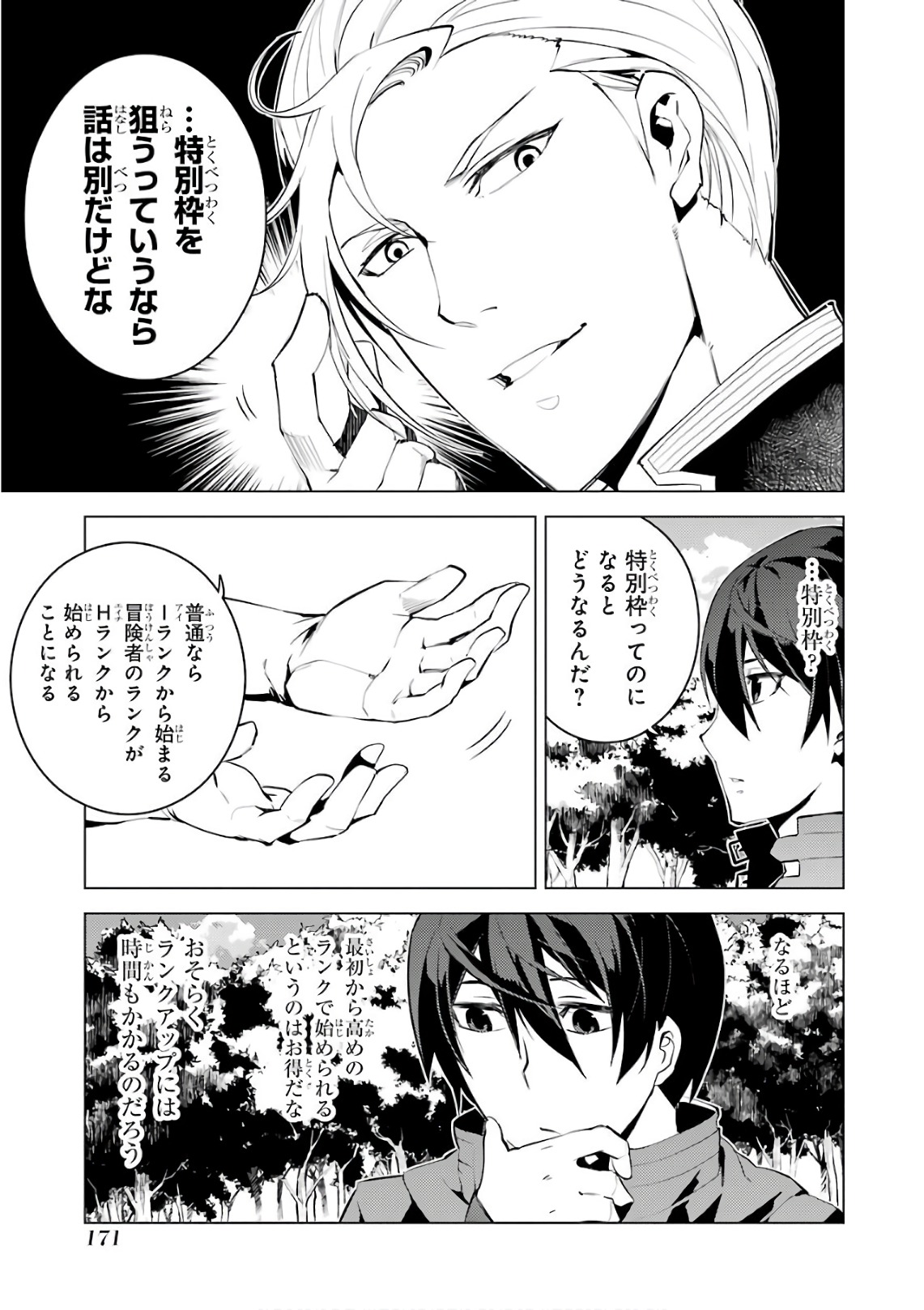 転生賢者の異世界ライフ～第二の職業を得て、世界最強になりました～ - raw - 第3話 - https://jpee.aabb.to/JPEE/130944/vny0uim4ka3.jpg