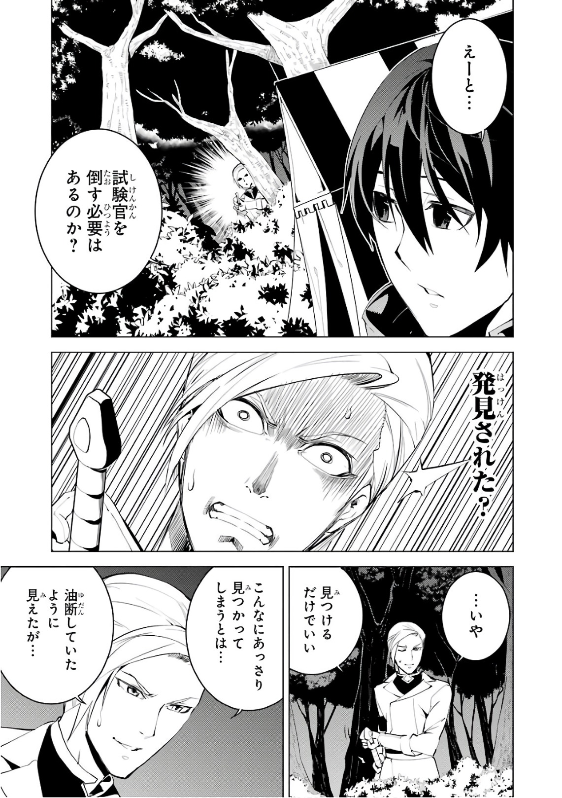 転生賢者の異世界ライフ～第二の職業を得て、世界最強になりました～ - raw - 第3話 - https://jpee.aabb.to/JPEE/130944/whewttawki0.jpg
