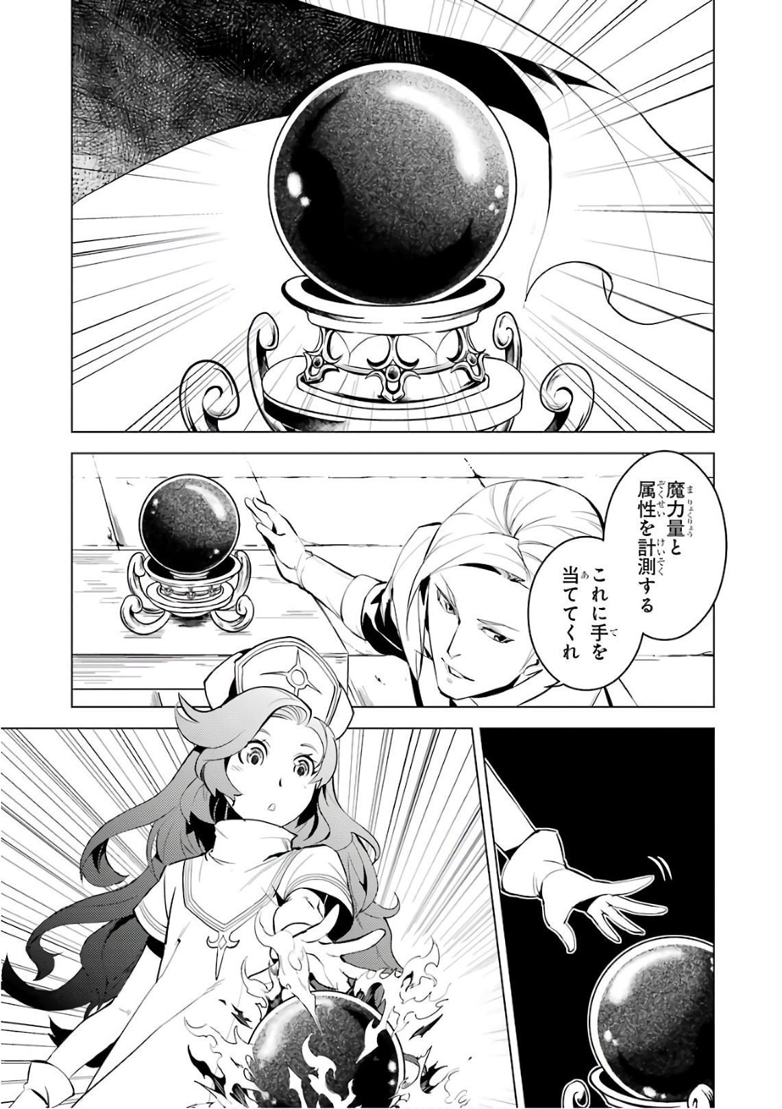 転生賢者の異世界ライフ～第二の職業を得て、世界最強になりました～ - raw - 第3話 - https://jpee.aabb.to/JPEE/130944/xic2yici3ro.jpg