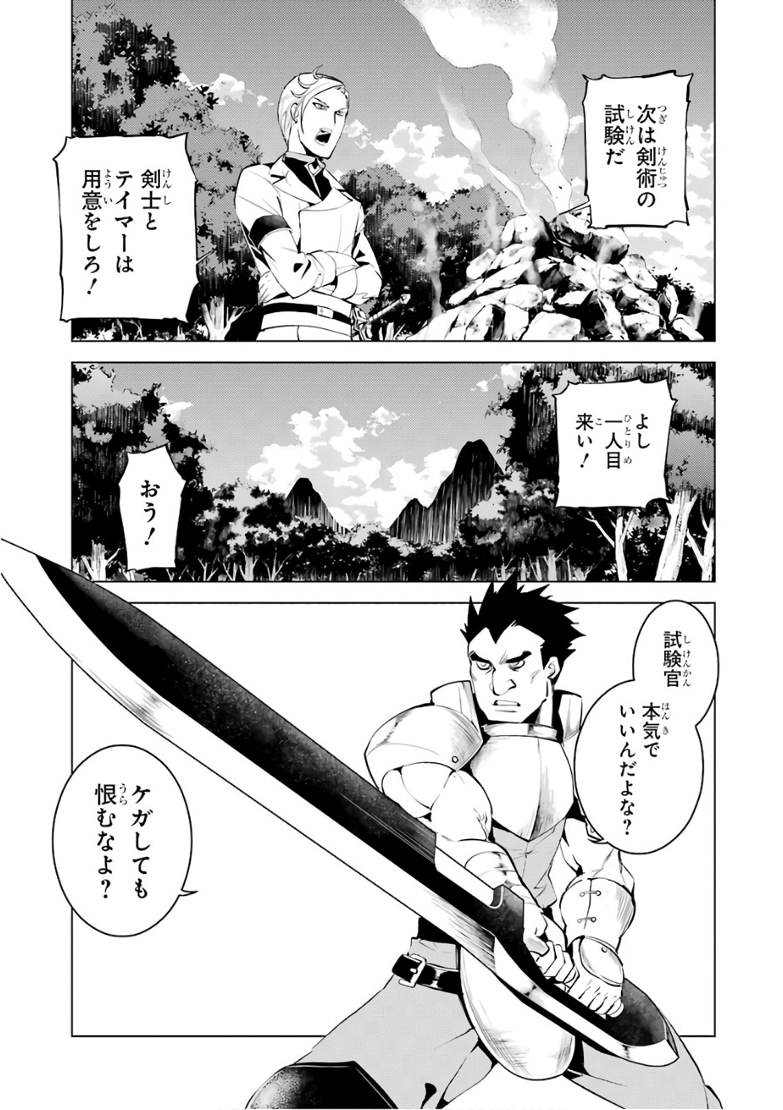 転生賢者の異世界ライフ～第二の職業を得て、世界最強になりました～ - raw - 第3話 - https://jpee.aabb.to/JPEE/130944/xo3sv5pmqnd.jpg