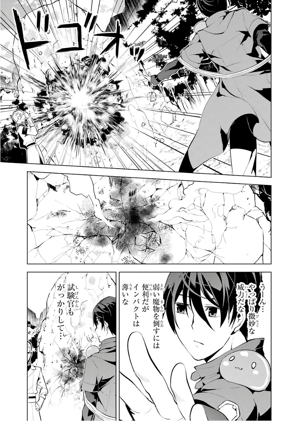 転生賢者の異世界ライフ～第二の職業を得て、世界最強になりました～ - raw - 第3話 - https://jpee.aabb.to/JPEE/130944/yfow02azvrn.jpg