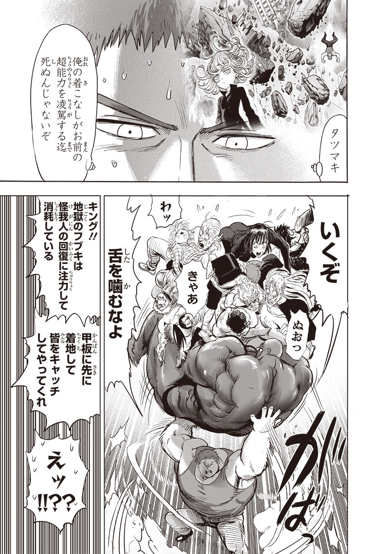 ワンパンマン - raw - 第205話 - https://jpee.aabb.to/JPEE/13100/0vsh35rprab.jpg