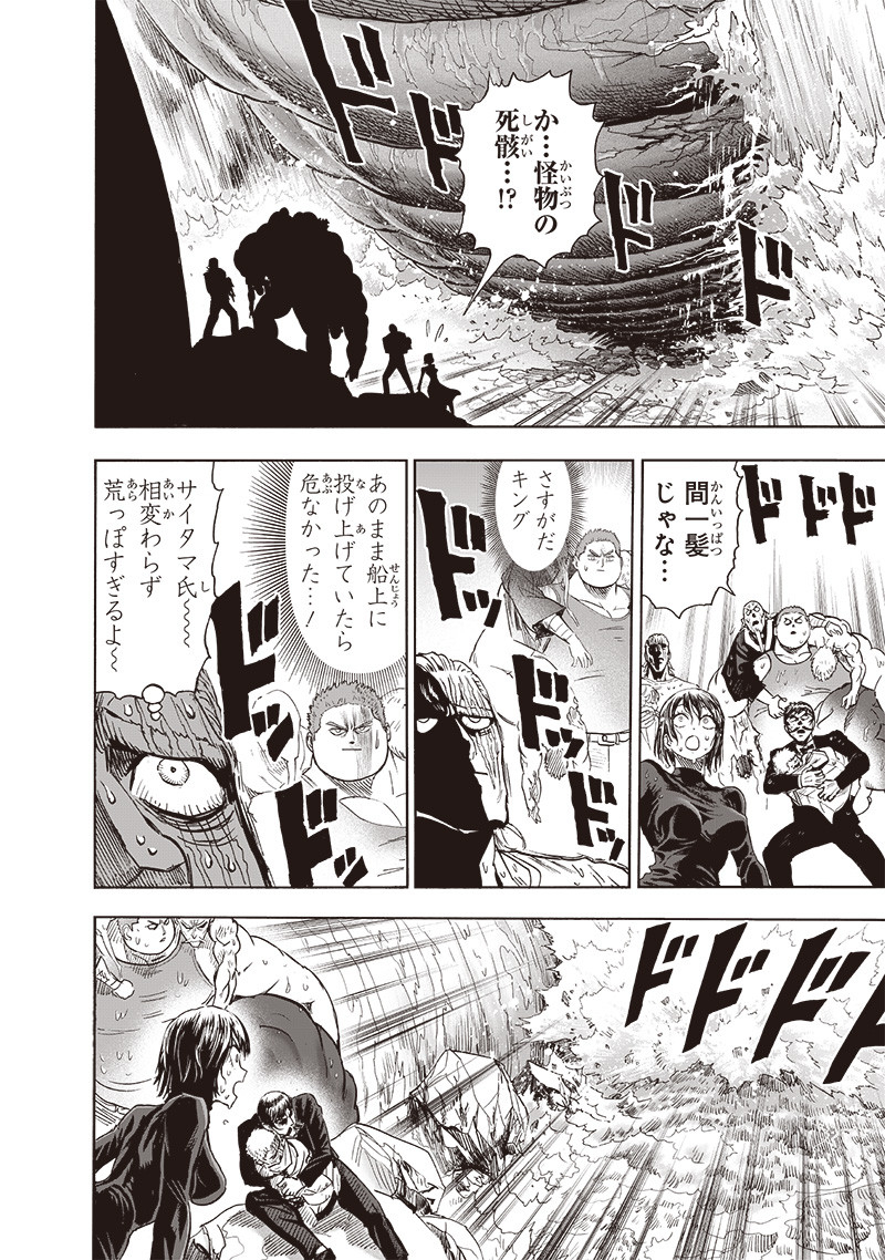 ワンパンマン - raw - 第205話 - https://jpee.aabb.to/JPEE/13100/gefi4y0ppby.jpg