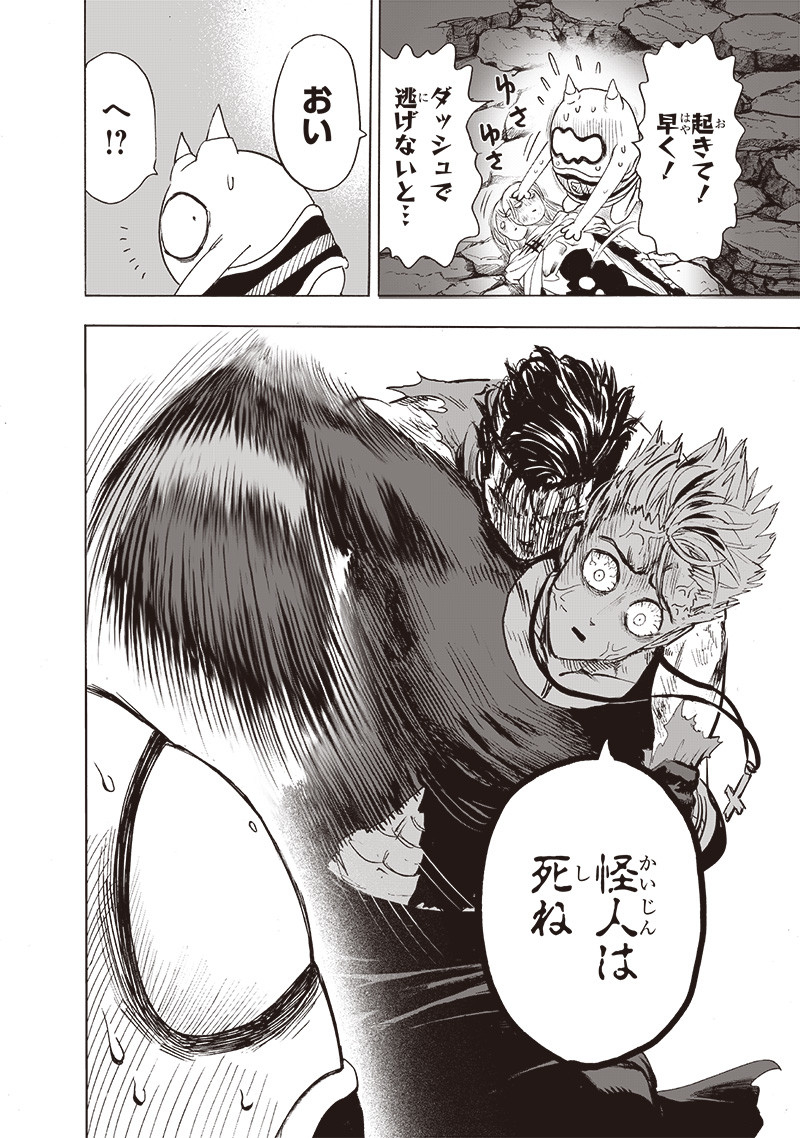 ワンパンマン - raw - 第205話 - https://jpee.aabb.to/JPEE/13100/m5l1qcxh21x.jpg