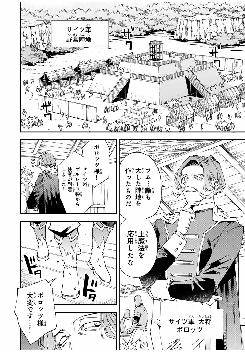 転生貴族 鑑定スキルで成り上がる ～弱小領地を受け継いだので、優秀な人材を増やしていたら、最強領地になってた～ - raw - 第131話 - https://jpee.aabb.to/JPEE/131000/0bybgsk421l.jpg
