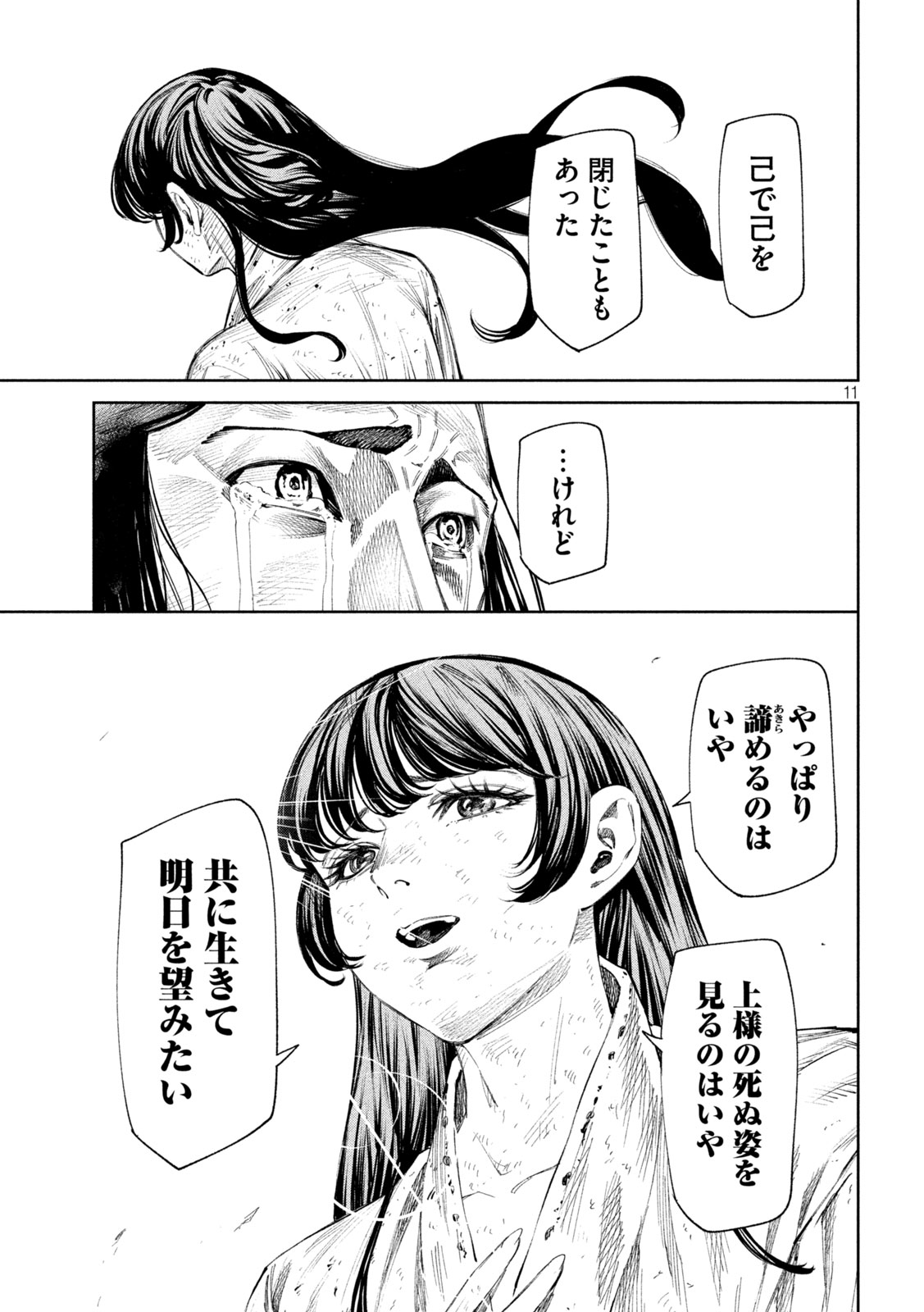 何度、時をくりかえしても本能寺が燃えるんじゃが!? - raw - 第131話 - https://jpee.aabb.to/JPEE/131000/2tu3pcjsfpo.jpg