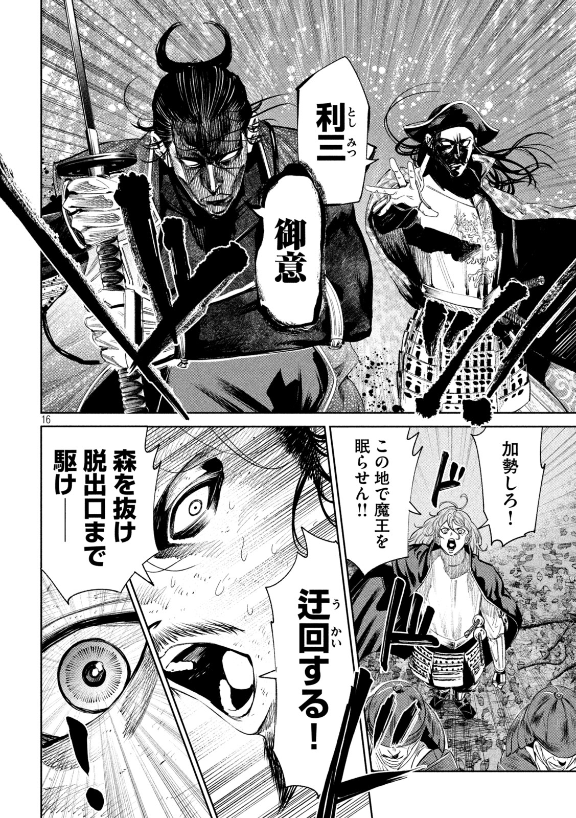 何度、時をくりかえしても本能寺が燃えるんじゃが!? - raw - 第131話 - https://jpee.aabb.to/JPEE/131000/3iijrlrmmoy.jpg