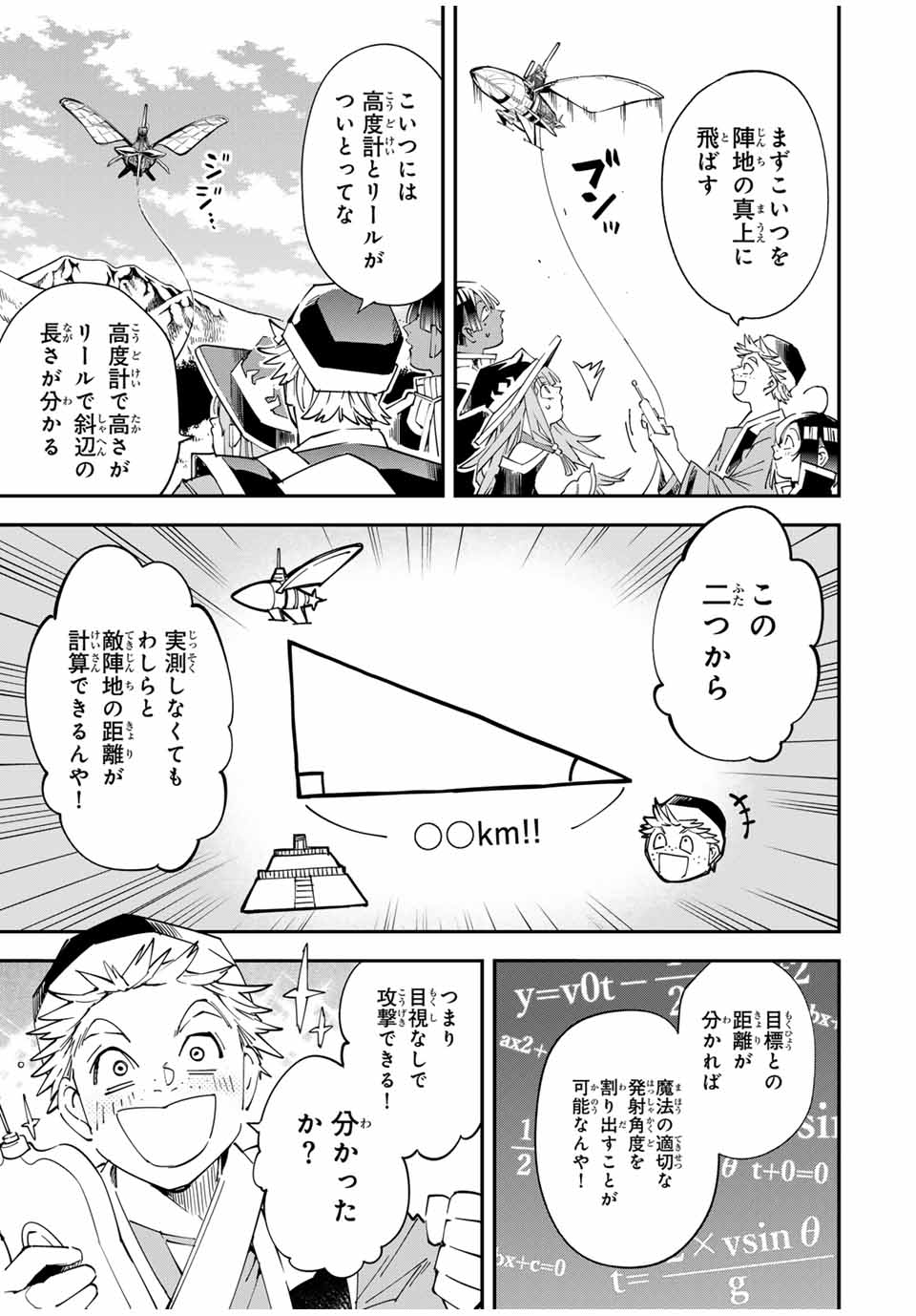転生貴族 鑑定スキルで成り上がる ～弱小領地を受け継いだので、優秀な人材を増やしていたら、最強領地になってた～ - raw - 第131話 - https://jpee.aabb.to/JPEE/131000/5sf0cohxhi1.jpg