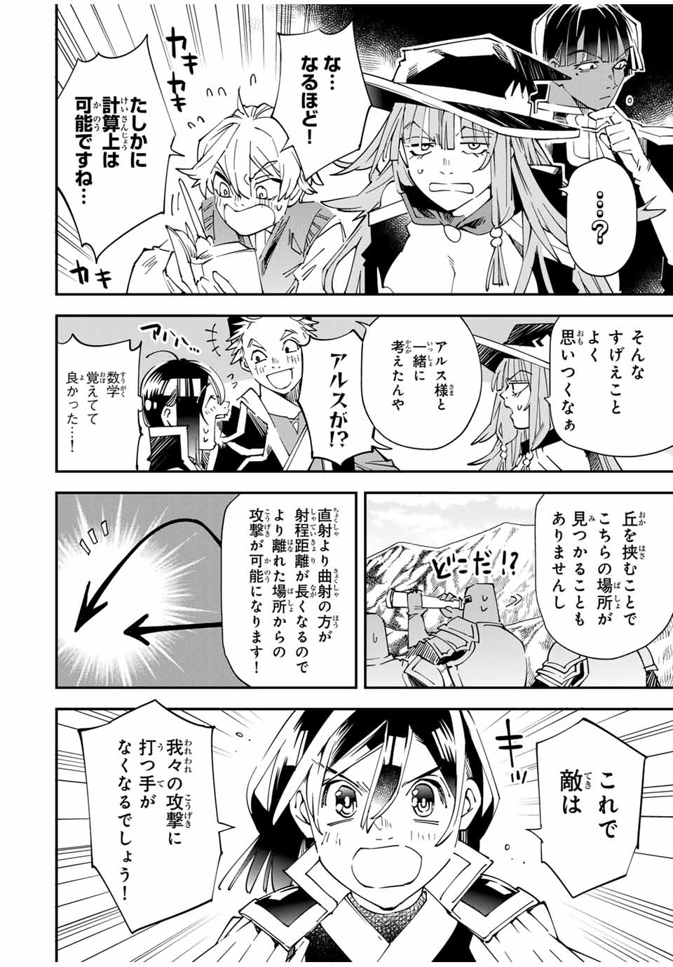 転生貴族 鑑定スキルで成り上がる ～弱小領地を受け継いだので、優秀な人材を増やしていたら、最強領地になってた～ - raw - 第131話 - https://jpee.aabb.to/JPEE/131000/c25xqbz55jt.jpg