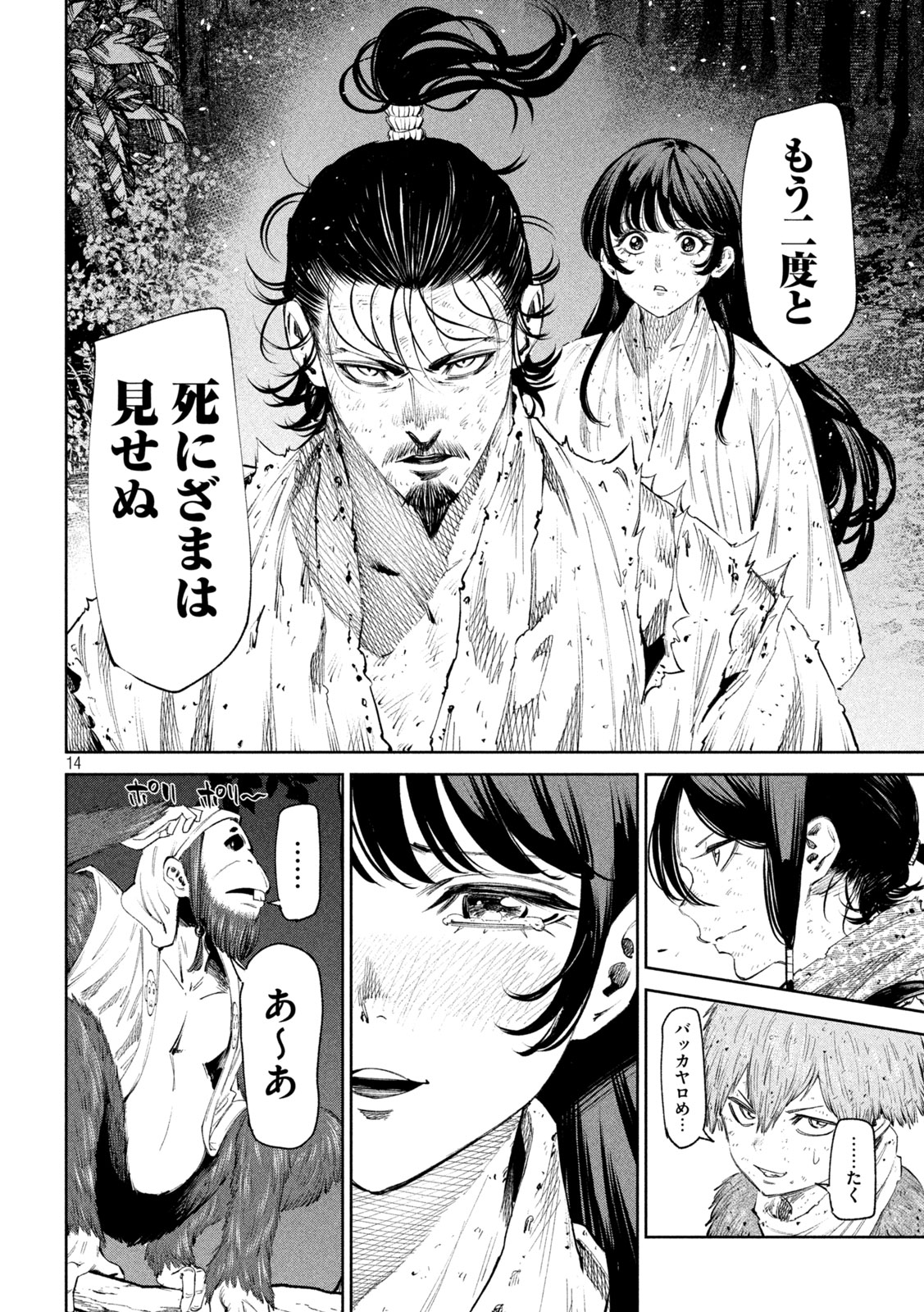 何度、時をくりかえしても本能寺が燃えるんじゃが!? - raw - 第131話 - https://jpee.aabb.to/JPEE/131000/crgwqsm1lda.jpg