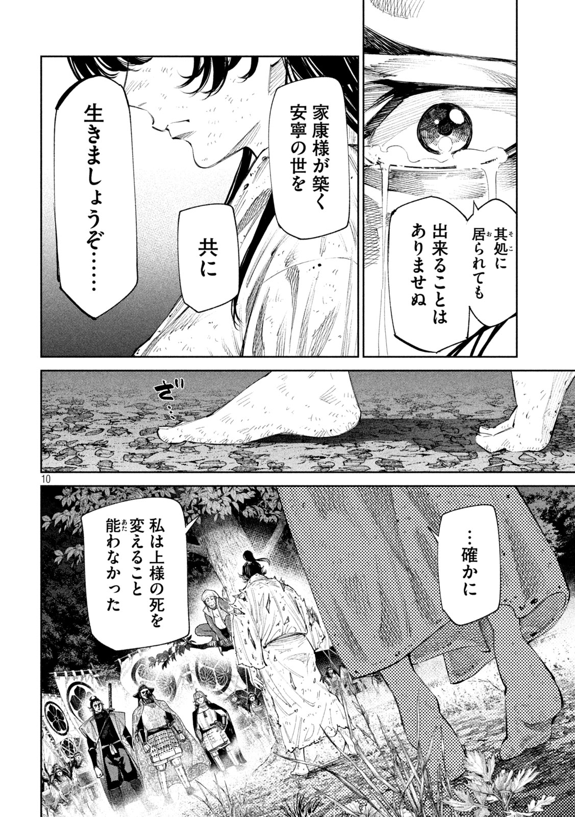何度、時をくりかえしても本能寺が燃えるんじゃが!? - raw - 第131話 - https://jpee.aabb.to/JPEE/131000/gn53vmxl1vc.jpg