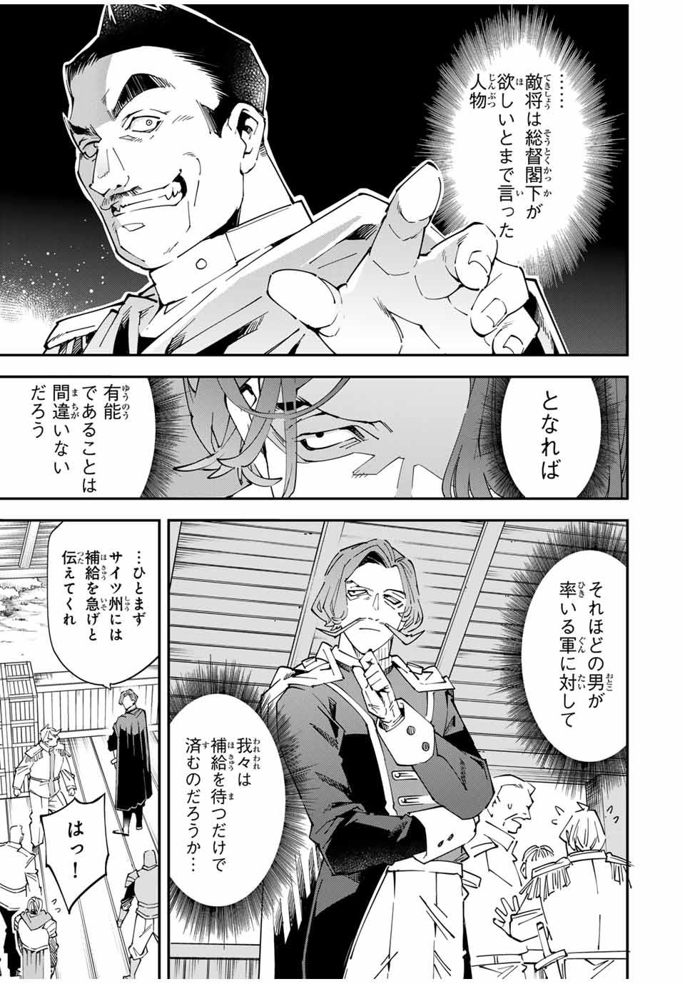 転生貴族 鑑定スキルで成り上がる ～弱小領地を受け継いだので、優秀な人材を増やしていたら、最強領地になってた～ - raw - 第131話 - https://jpee.aabb.to/JPEE/131000/grnmdezfk0d.jpg