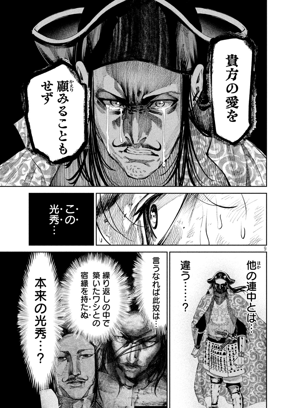 何度、時をくりかえしても本能寺が燃えるんじゃが!? - raw - 第131話 - https://jpee.aabb.to/JPEE/131000/hcltt34515f.jpg
