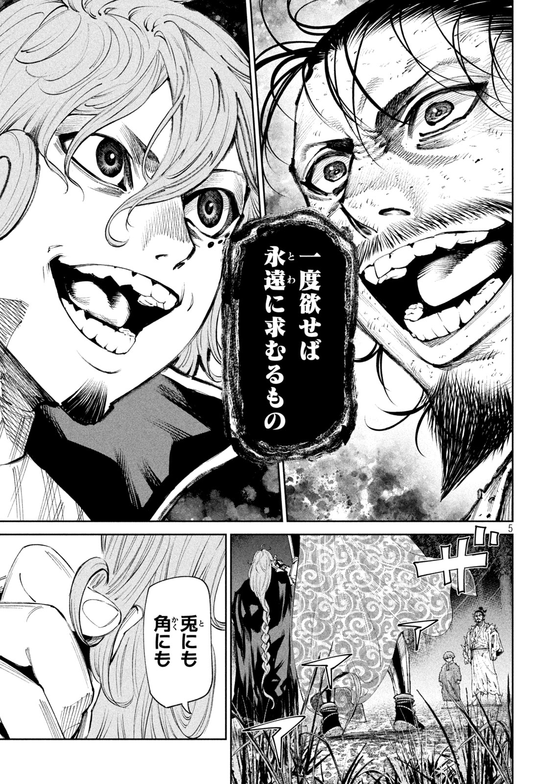 何度、時をくりかえしても本能寺が燃えるんじゃが!? - raw - 第131話 - https://jpee.aabb.to/JPEE/131000/hj30xkslv2e.jpg