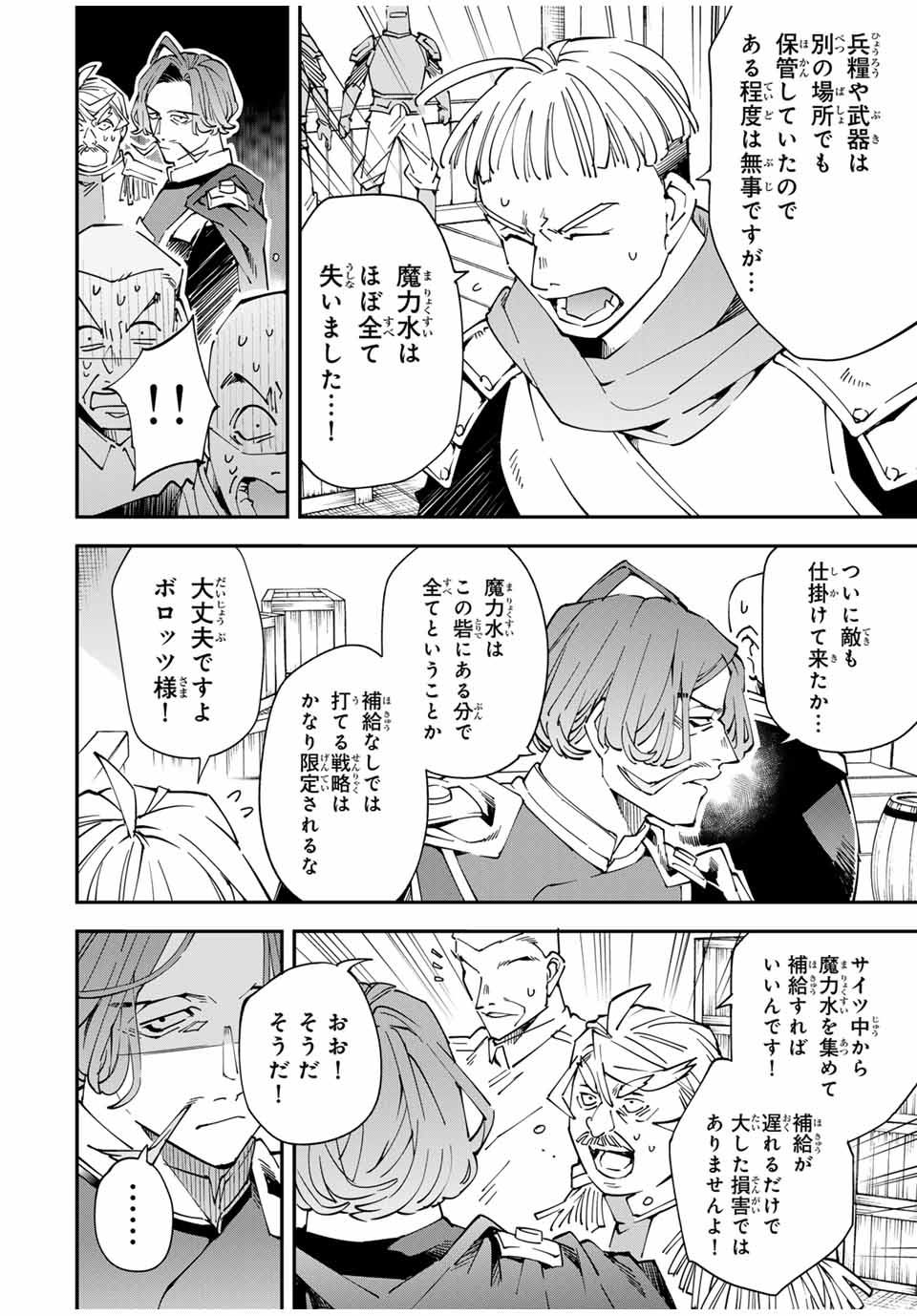 転生貴族 鑑定スキルで成り上がる ～弱小領地を受け継いだので、優秀な人材を増やしていたら、最強領地になってた～ - raw - 第131話 - https://jpee.aabb.to/JPEE/131000/mf5hv4oo04v.jpg