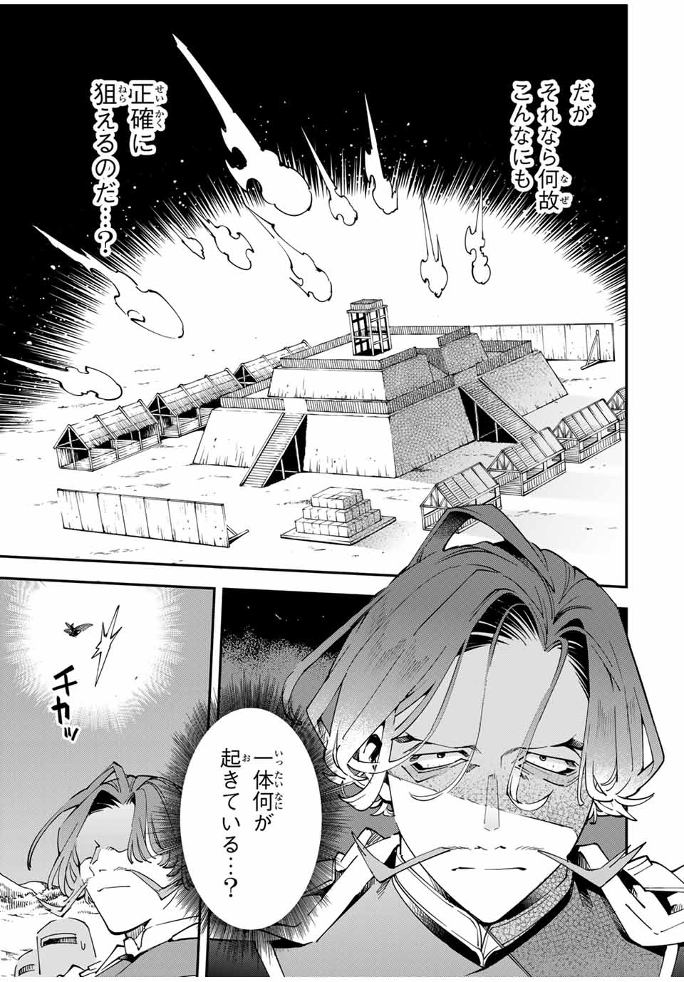 転生貴族 鑑定スキルで成り上がる ～弱小領地を受け継いだので、優秀な人材を増やしていたら、最強領地になってた～ - raw - 第131話 - https://jpee.aabb.to/JPEE/131000/o00445bqiuq.jpg