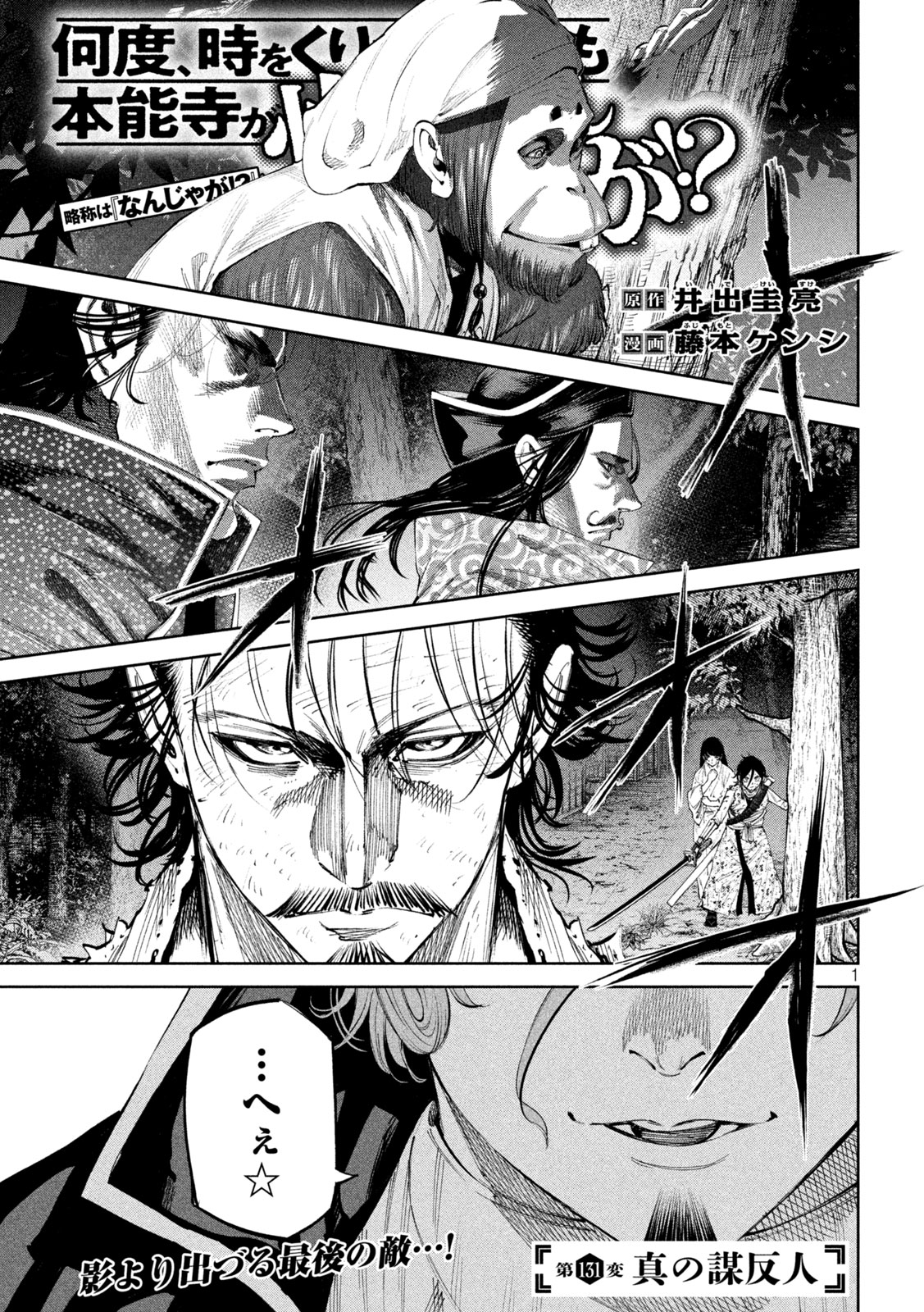 何度、時をくりかえしても本能寺が燃えるんじゃが!? - raw - 第131話 - https://jpee.aabb.to/JPEE/131000/pifuxzsoze2.jpg