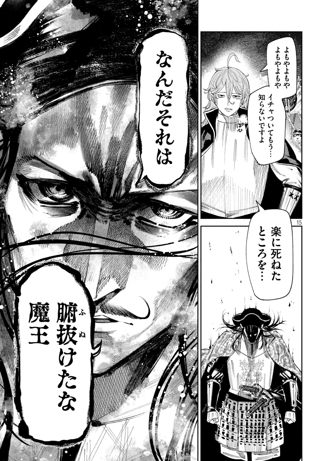 何度、時をくりかえしても本能寺が燃えるんじゃが!? - raw - 第131話 - https://jpee.aabb.to/JPEE/131000/rm5z4zutuxl.jpg