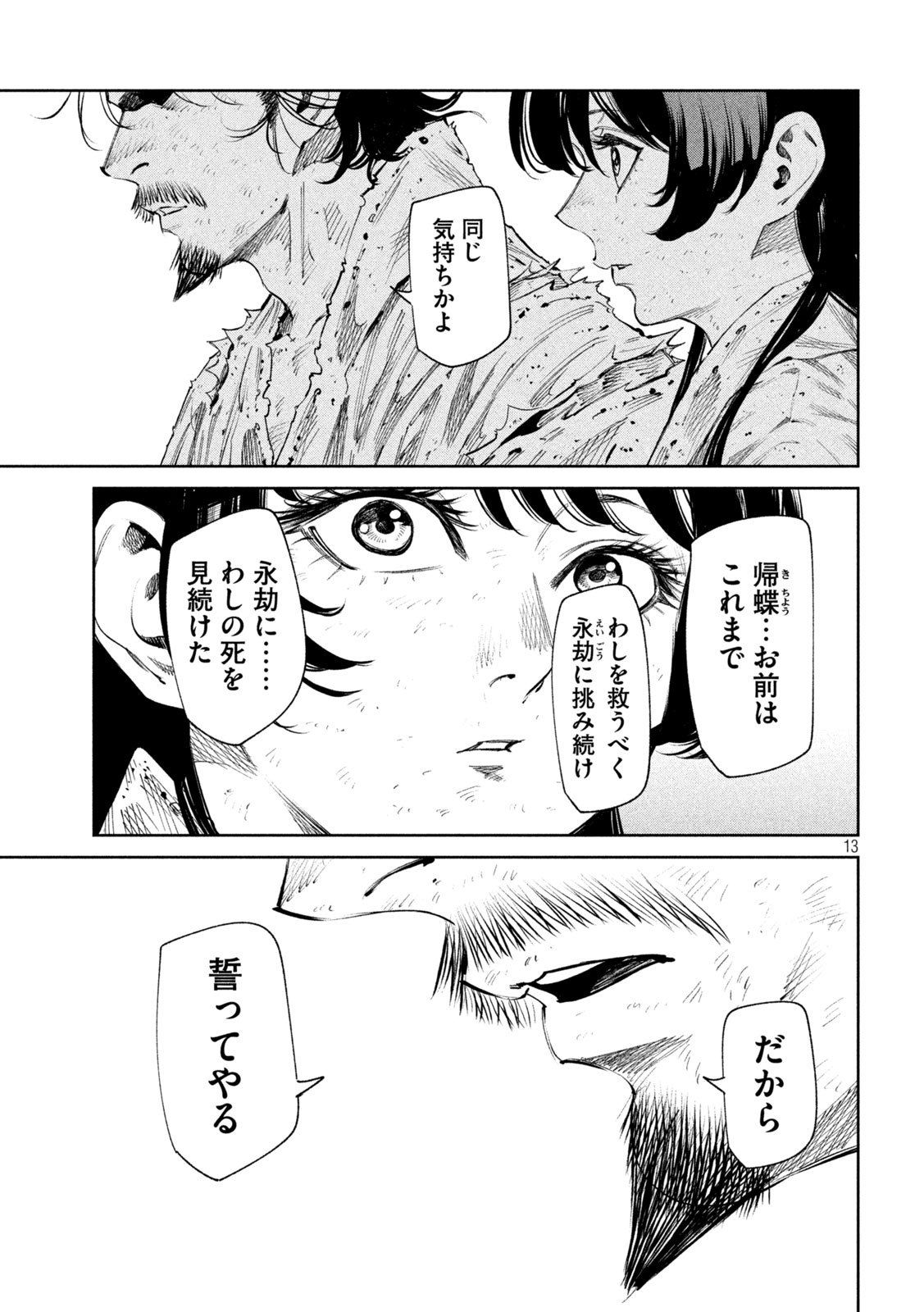 何度、時をくりかえしても本能寺が燃えるんじゃが!? - raw - 第131話 - https://jpee.aabb.to/JPEE/131000/skkwujmuhya.jpg