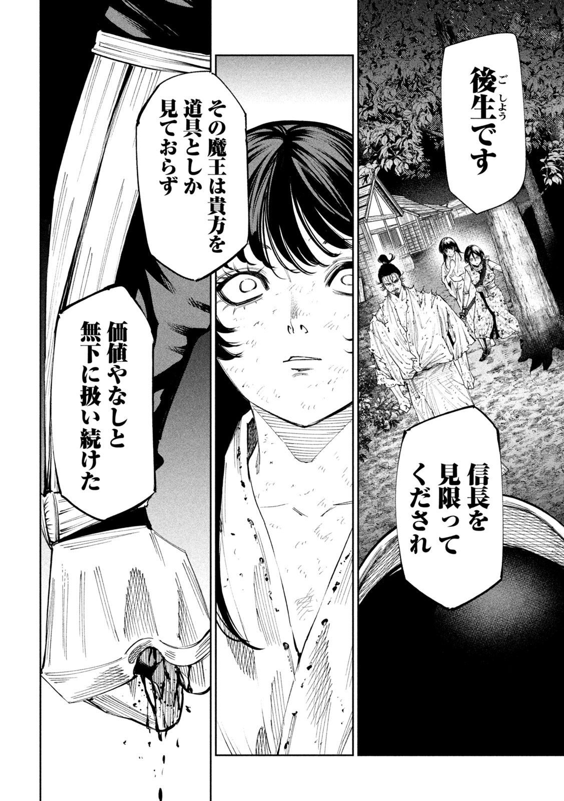 何度、時をくりかえしても本能寺が燃えるんじゃが!? - raw - 第131話 - https://jpee.aabb.to/JPEE/131000/sl5a5hdckpq.jpg