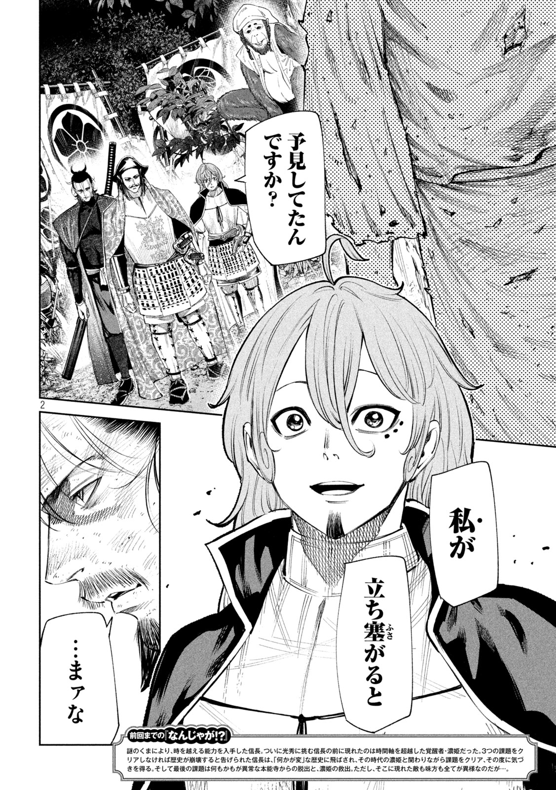 何度、時をくりかえしても本能寺が燃えるんじゃが!? - raw - 第131話 - https://jpee.aabb.to/JPEE/131000/sysdbjoq5fj.jpg