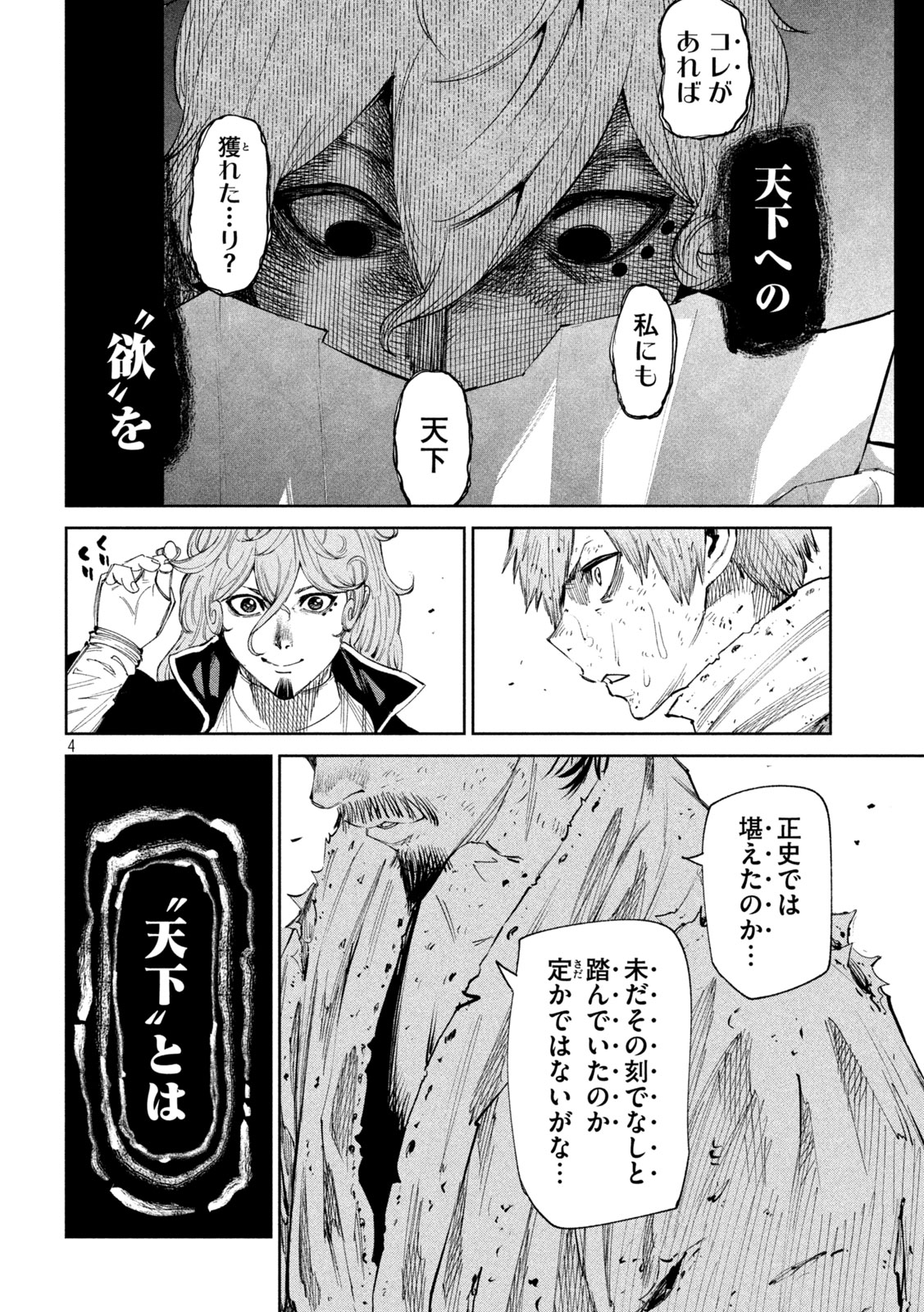 何度、時をくりかえしても本能寺が燃えるんじゃが!? - raw - 第131話 - https://jpee.aabb.to/JPEE/131000/t3pc4cph51x.jpg