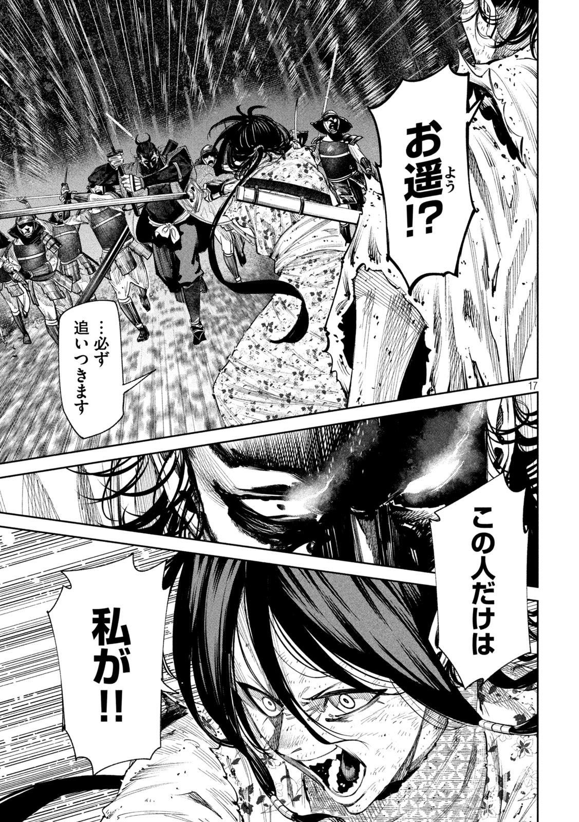 何度、時をくりかえしても本能寺が燃えるんじゃが!? - raw - 第131話 - https://jpee.aabb.to/JPEE/131000/ta5qxtl4w0o.jpg