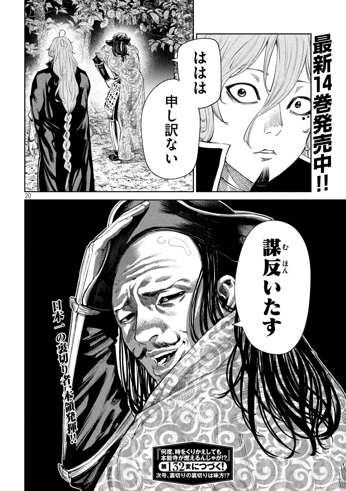 何度、時をくりかえしても本能寺が燃えるんじゃが!? - raw - 第131話 - https://jpee.aabb.to/JPEE/131000/u531mepnw2j.jpg