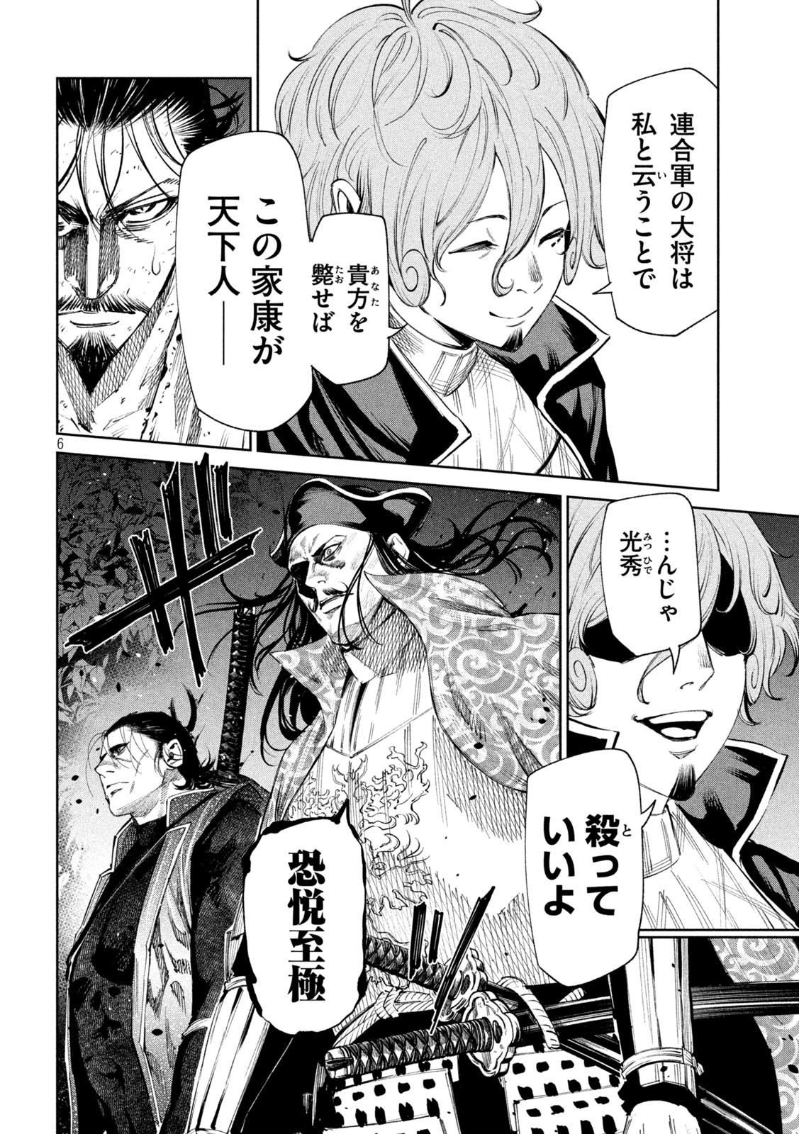 何度、時をくりかえしても本能寺が燃えるんじゃが!? - raw - 第131話 - https://jpee.aabb.to/JPEE/131000/ugcgoh1d2xa.jpg