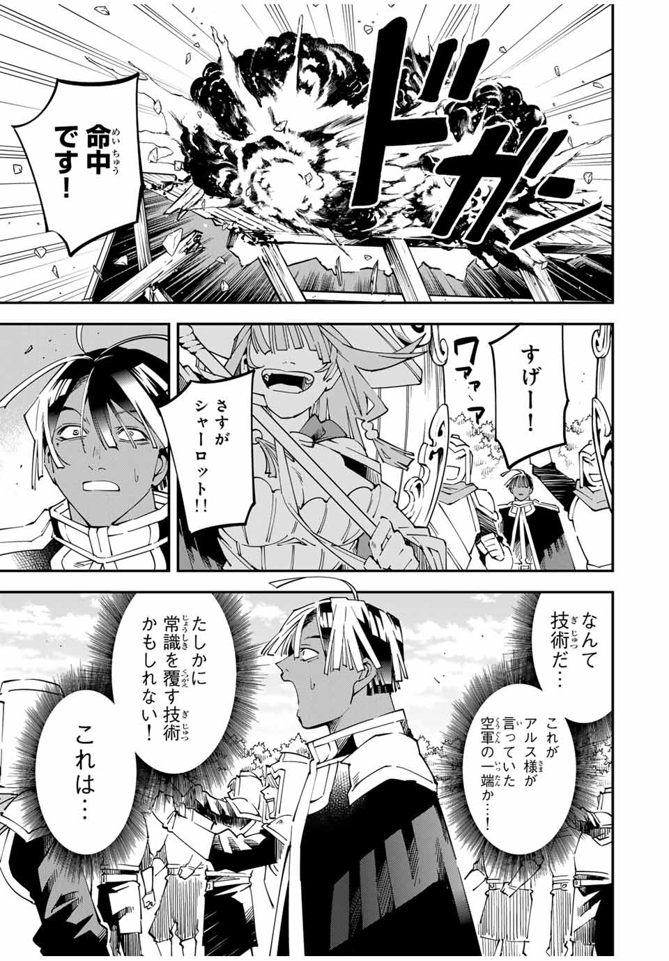 転生貴族 鑑定スキルで成り上がる ～弱小領地を受け継いだので、優秀な人材を増やしていたら、最強領地になってた～ - raw - 第131話 - https://jpee.aabb.to/JPEE/131000/ul3vv3r3q2s.jpg