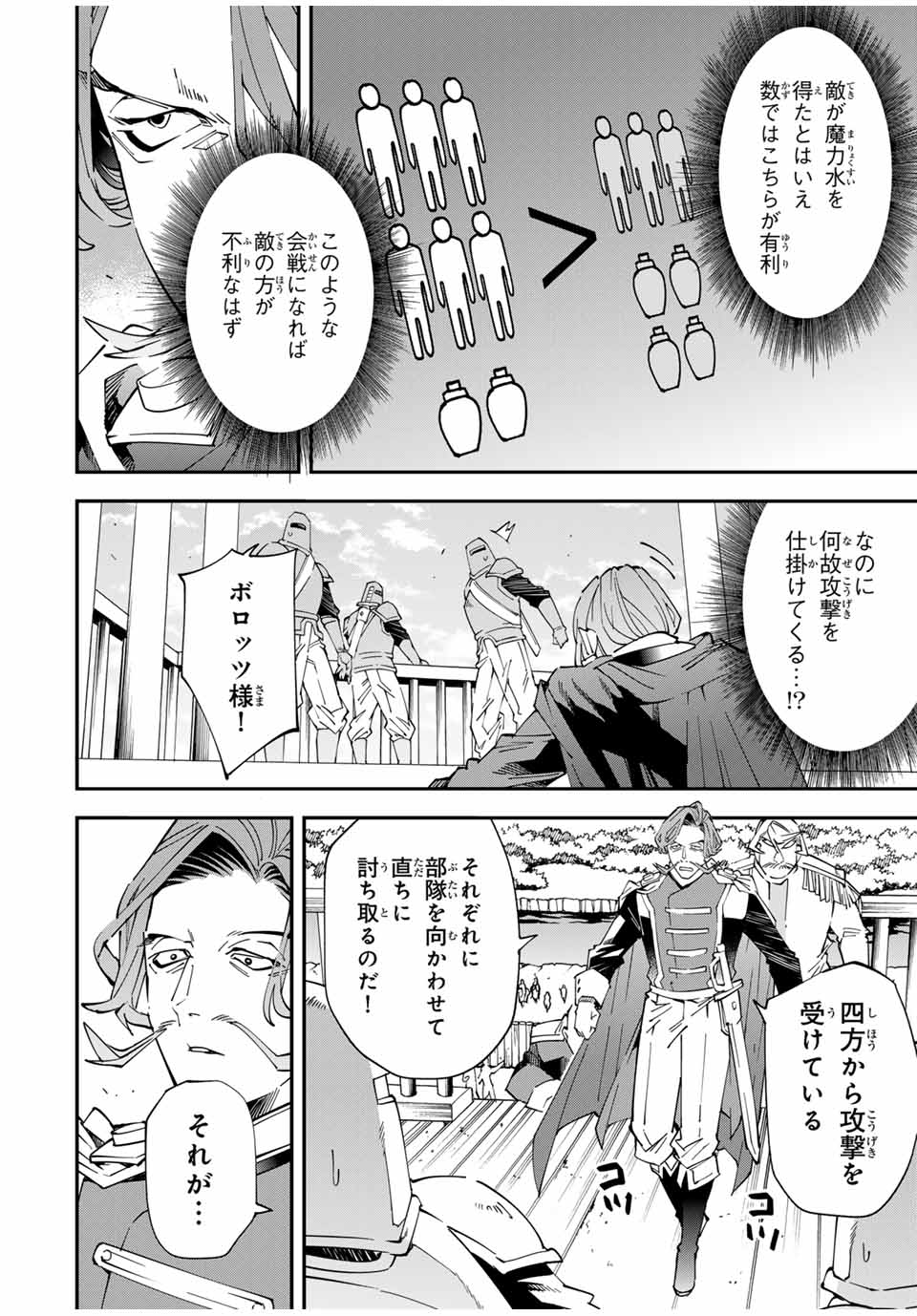 転生貴族 鑑定スキルで成り上がる ～弱小領地を受け継いだので、優秀な人材を増やしていたら、最強領地になってた～ - raw - 第131話 - https://jpee.aabb.to/JPEE/131000/v2ymwlat0qv.jpg