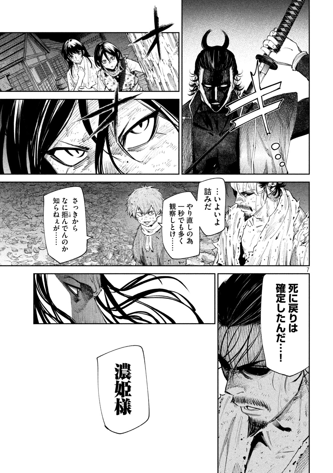 何度、時をくりかえしても本能寺が燃えるんじゃが!? - raw - 第131話 - https://jpee.aabb.to/JPEE/131000/wcncter12r5.jpg