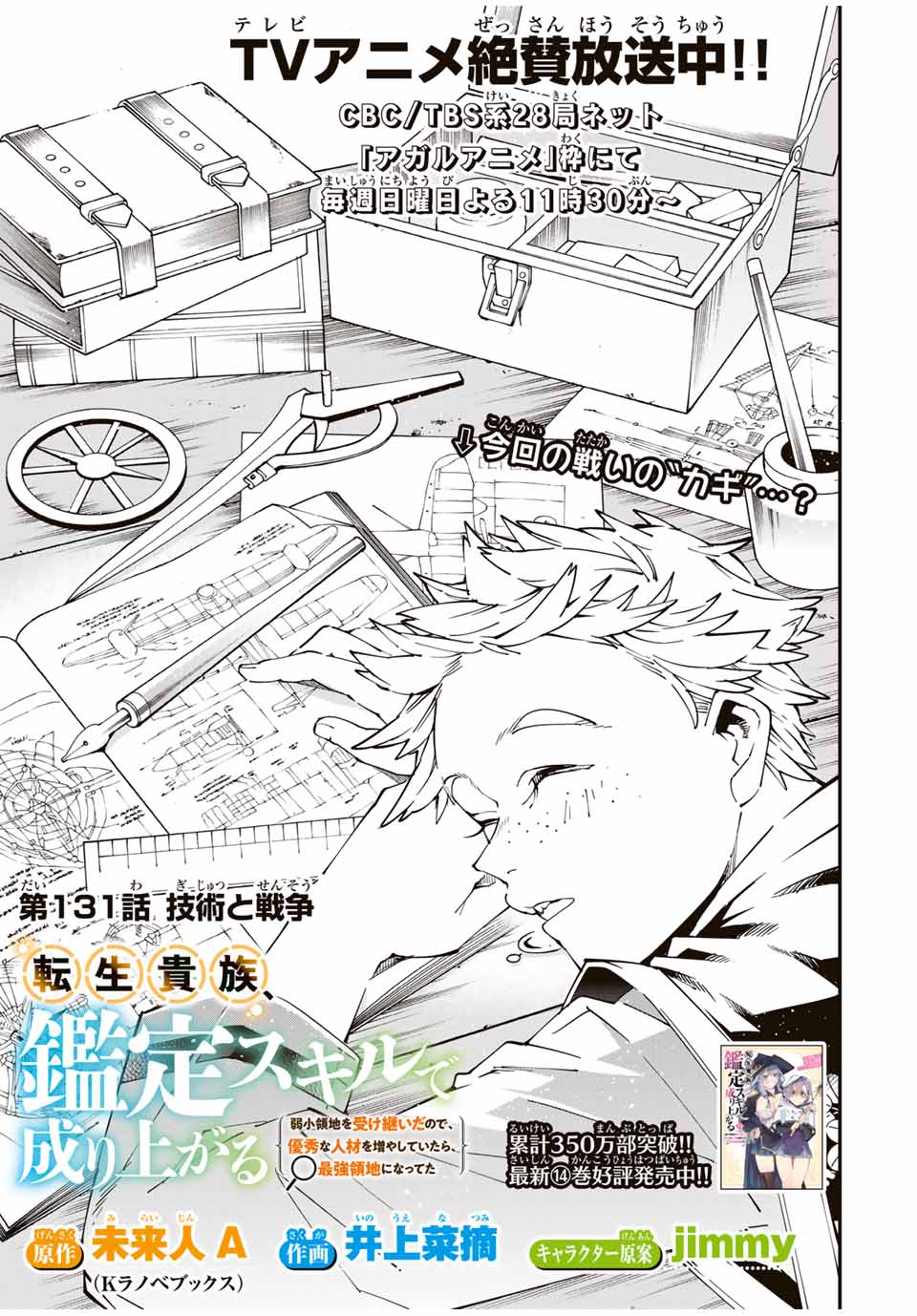 転生貴族 鑑定スキルで成り上がる ～弱小領地を受け継いだので、優秀な人材を増やしていたら、最強領地になってた～ - raw - 第131話 - https://jpee.aabb.to/JPEE/131000/x05vat3vkb0.jpg