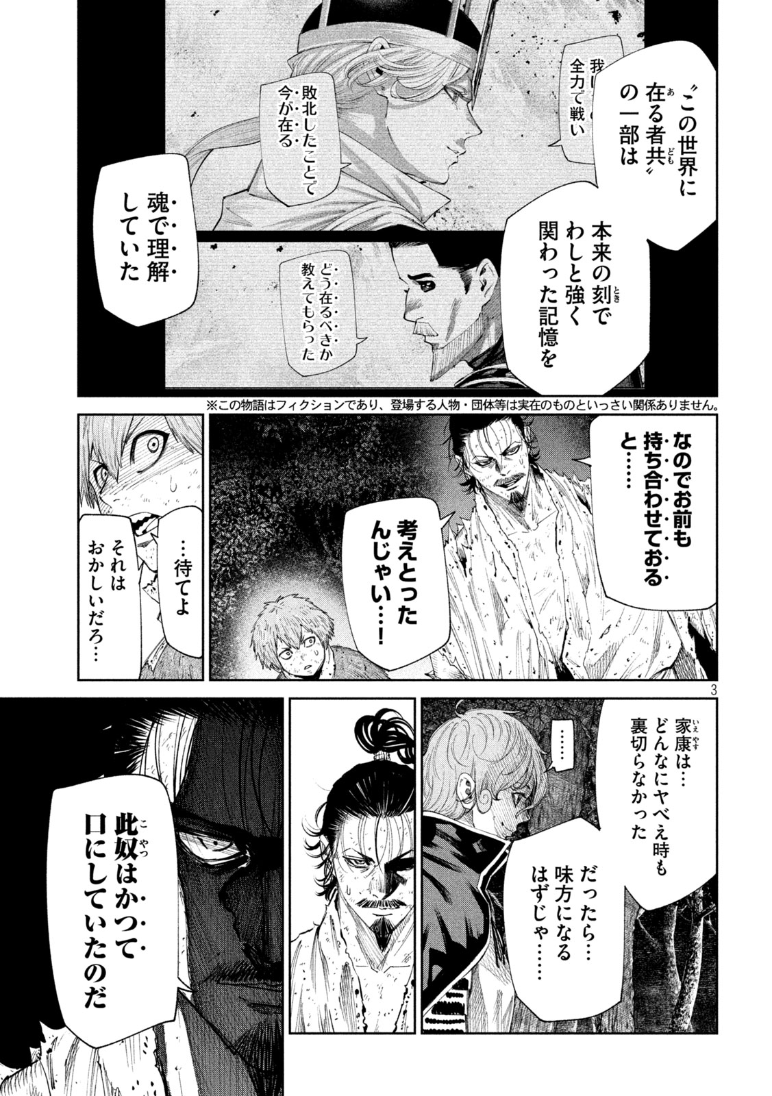 何度、時をくりかえしても本能寺が燃えるんじゃが!? - raw - 第131話 - https://jpee.aabb.to/JPEE/131000/xosrqsnbcad.jpg