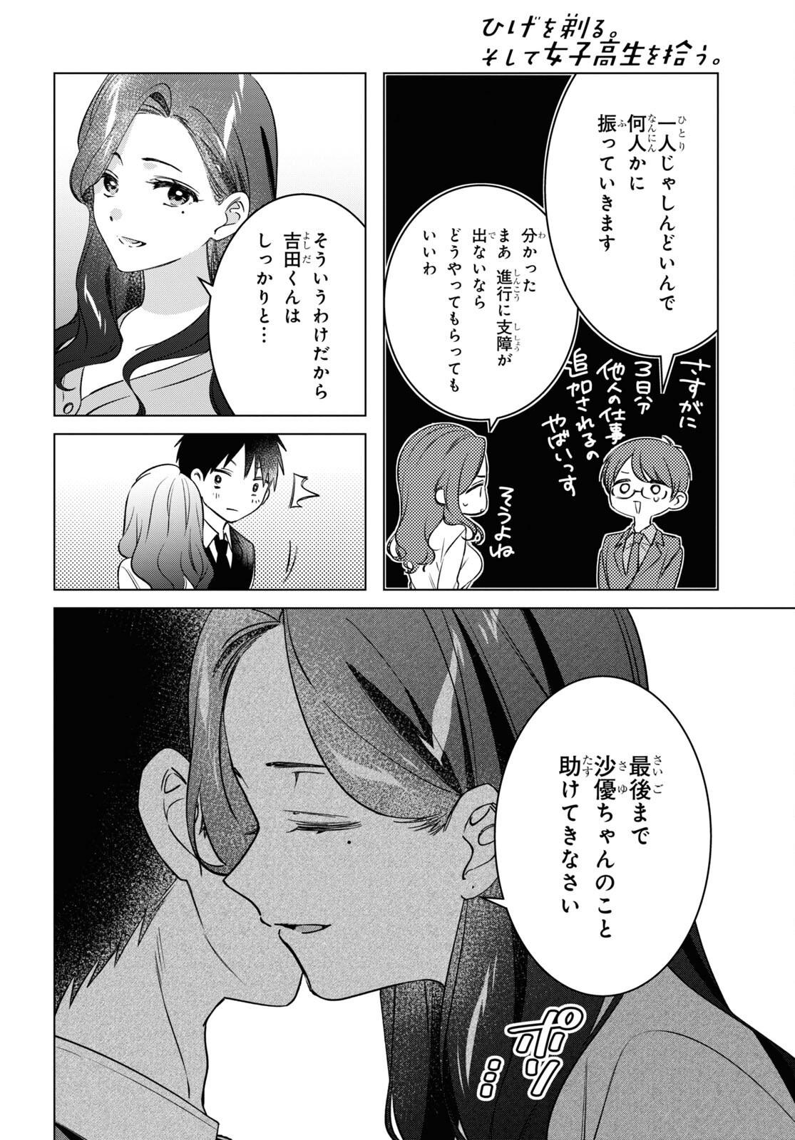 ひげひろ - raw - 第57話 - https://jpee.aabb.to/JPEE/131084/kajt32orobg.jpg