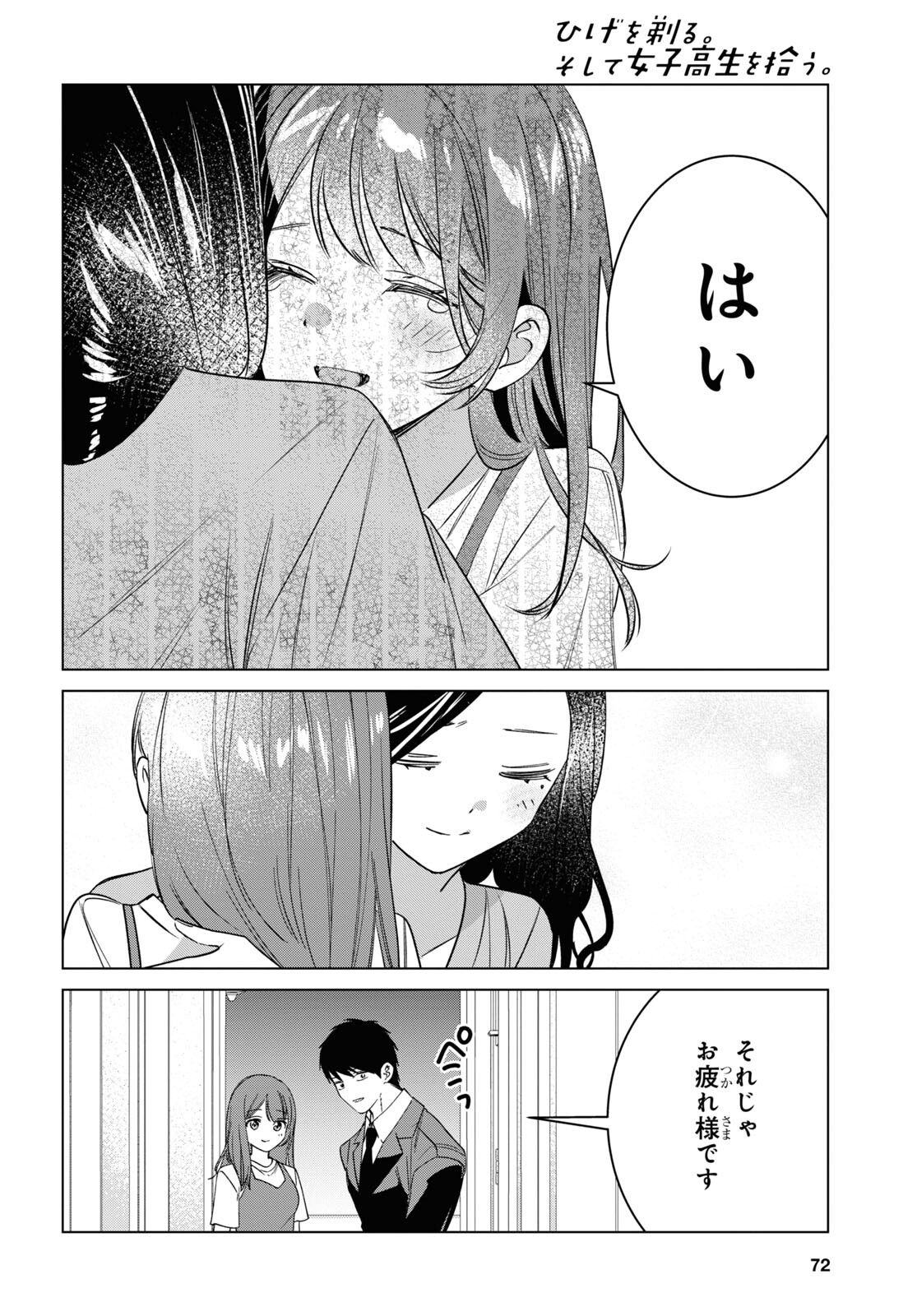 ひげひろ - raw - 第57話 - https://jpee.aabb.to/JPEE/131084/rfex3oz5osb.jpg