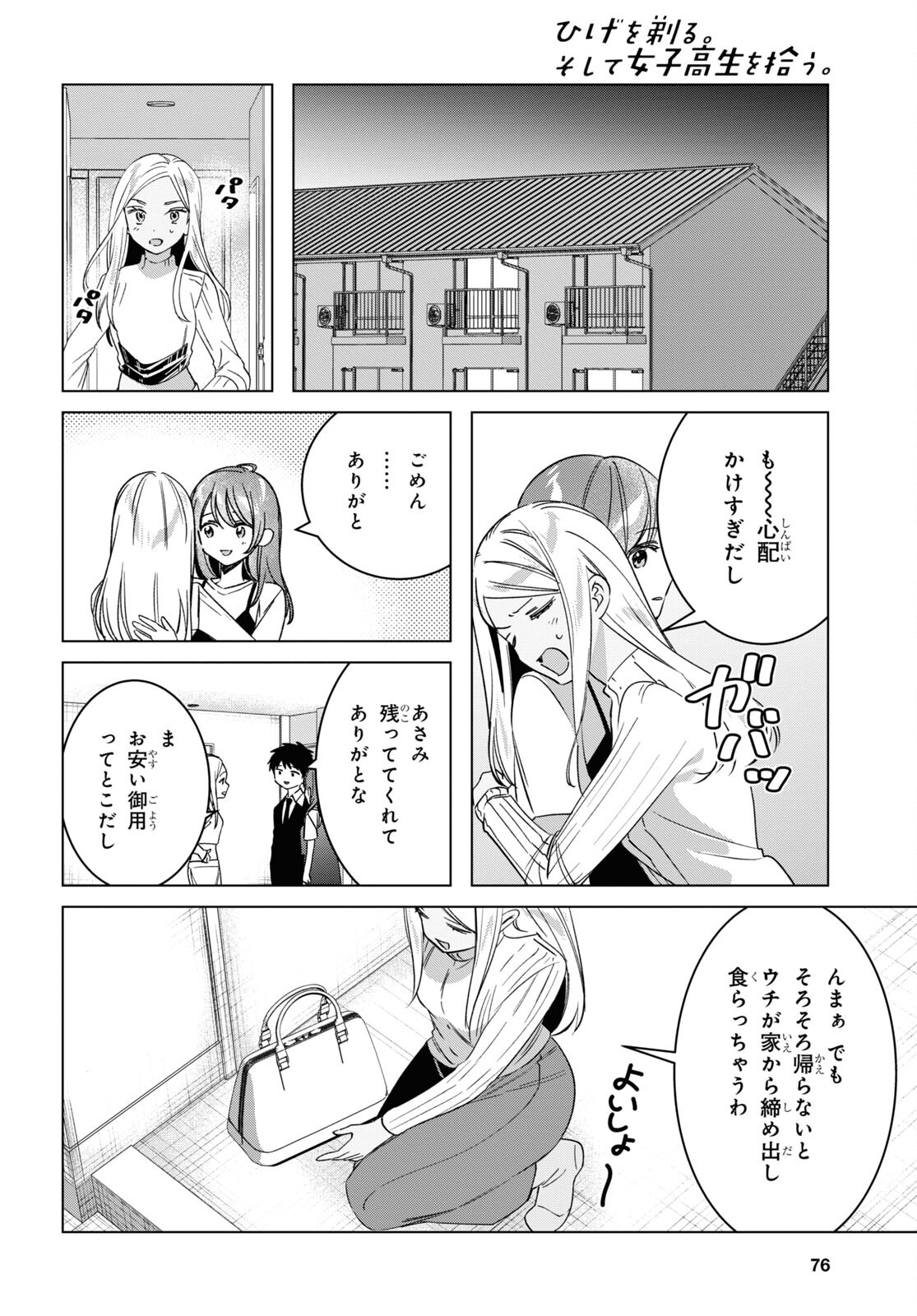 ひげひろ - raw - 第57話 - https://jpee.aabb.to/JPEE/131084/sfouccqlldy.jpg